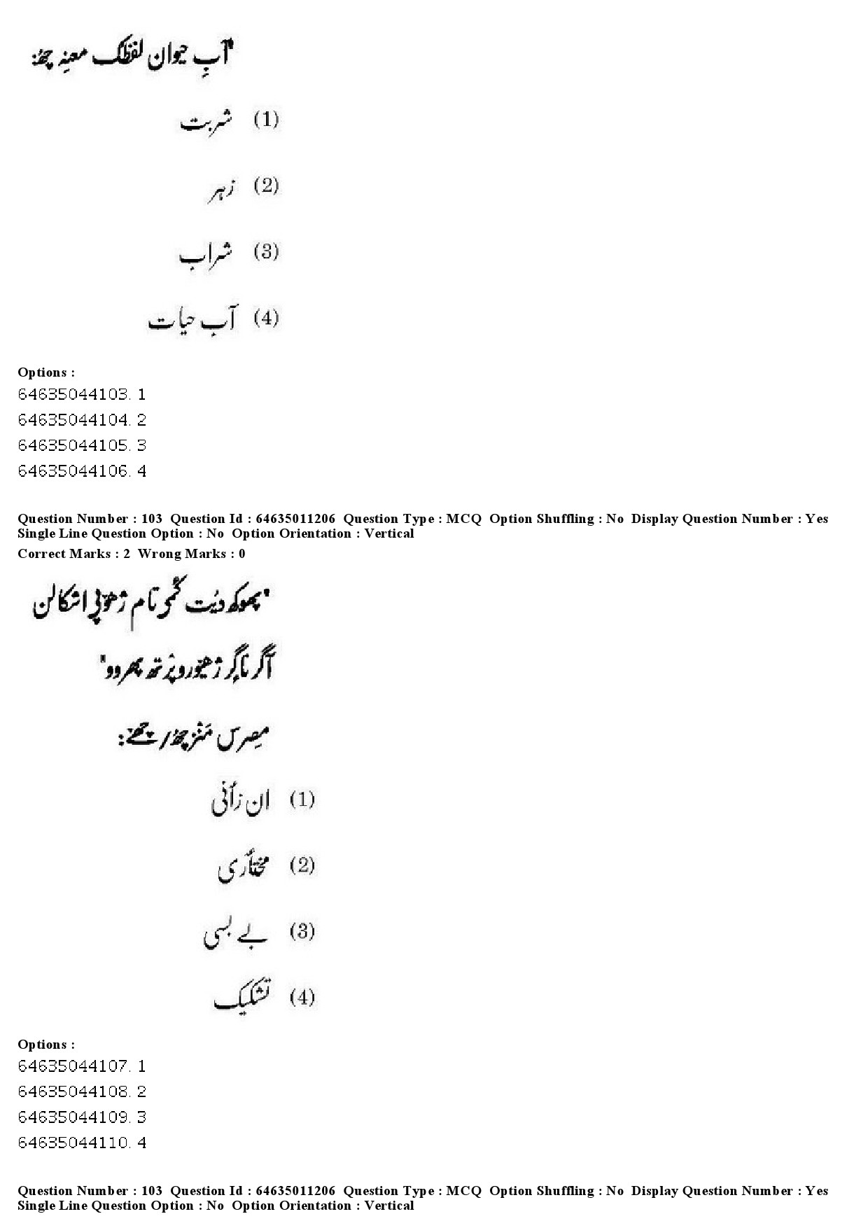 UGC NET Kashmiri Question Paper June 2019 86