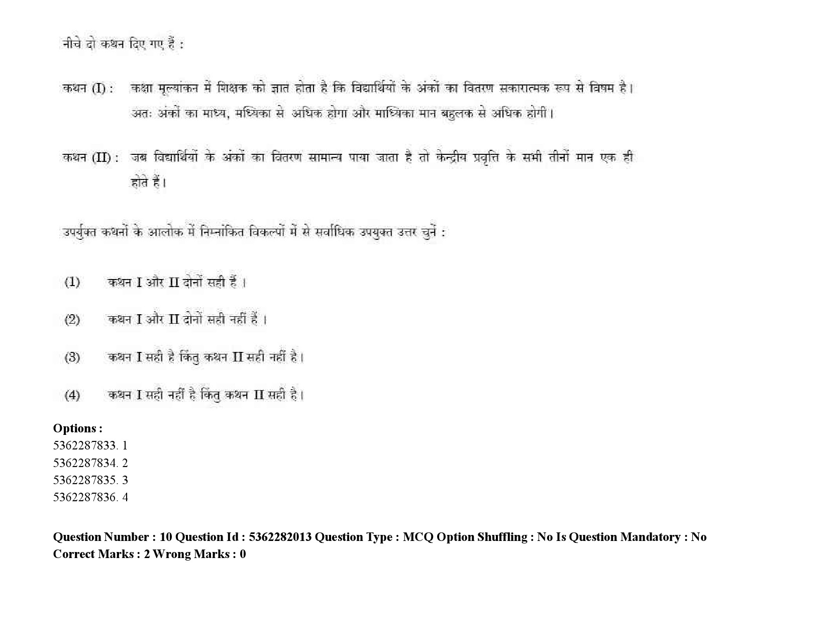 UGC NET Kashmiri Question Paper September 2020 12