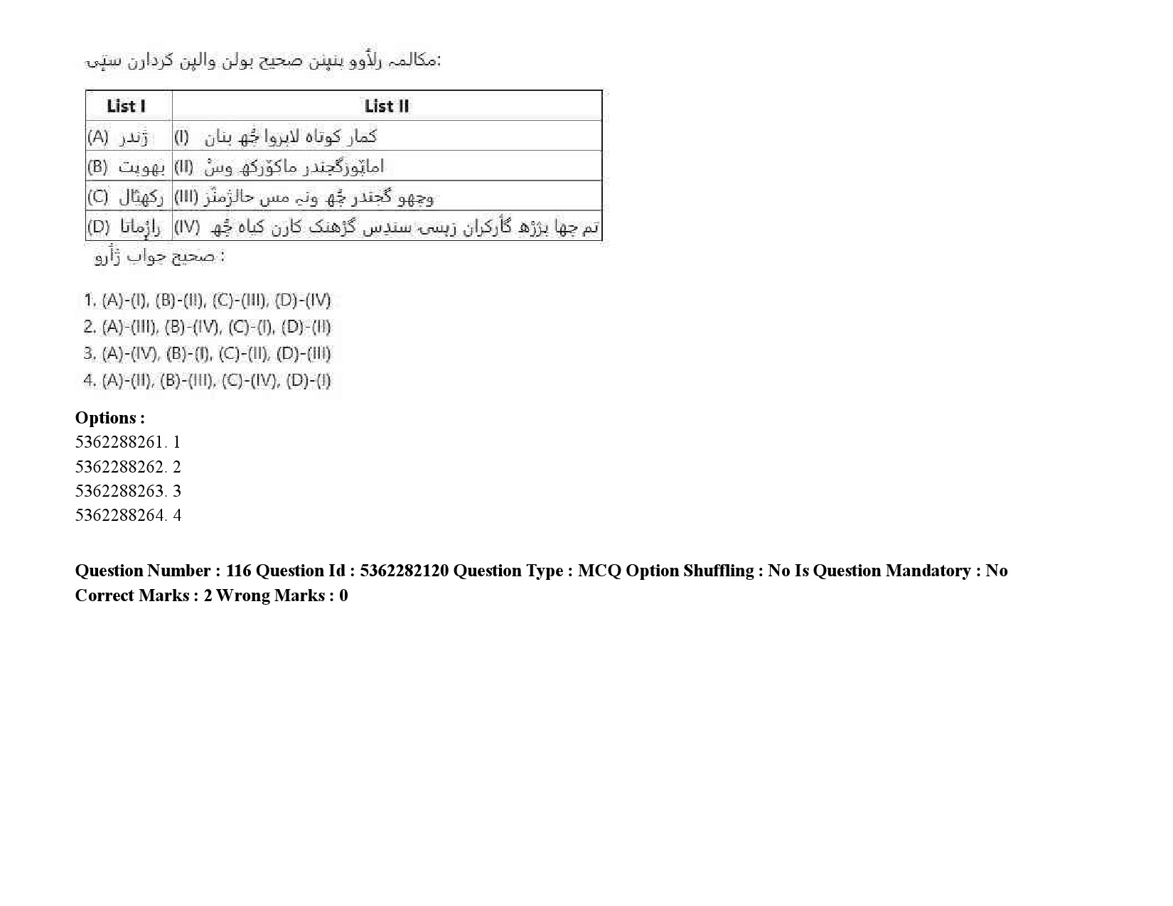 UGC NET Kashmiri Question Paper September 2020 160