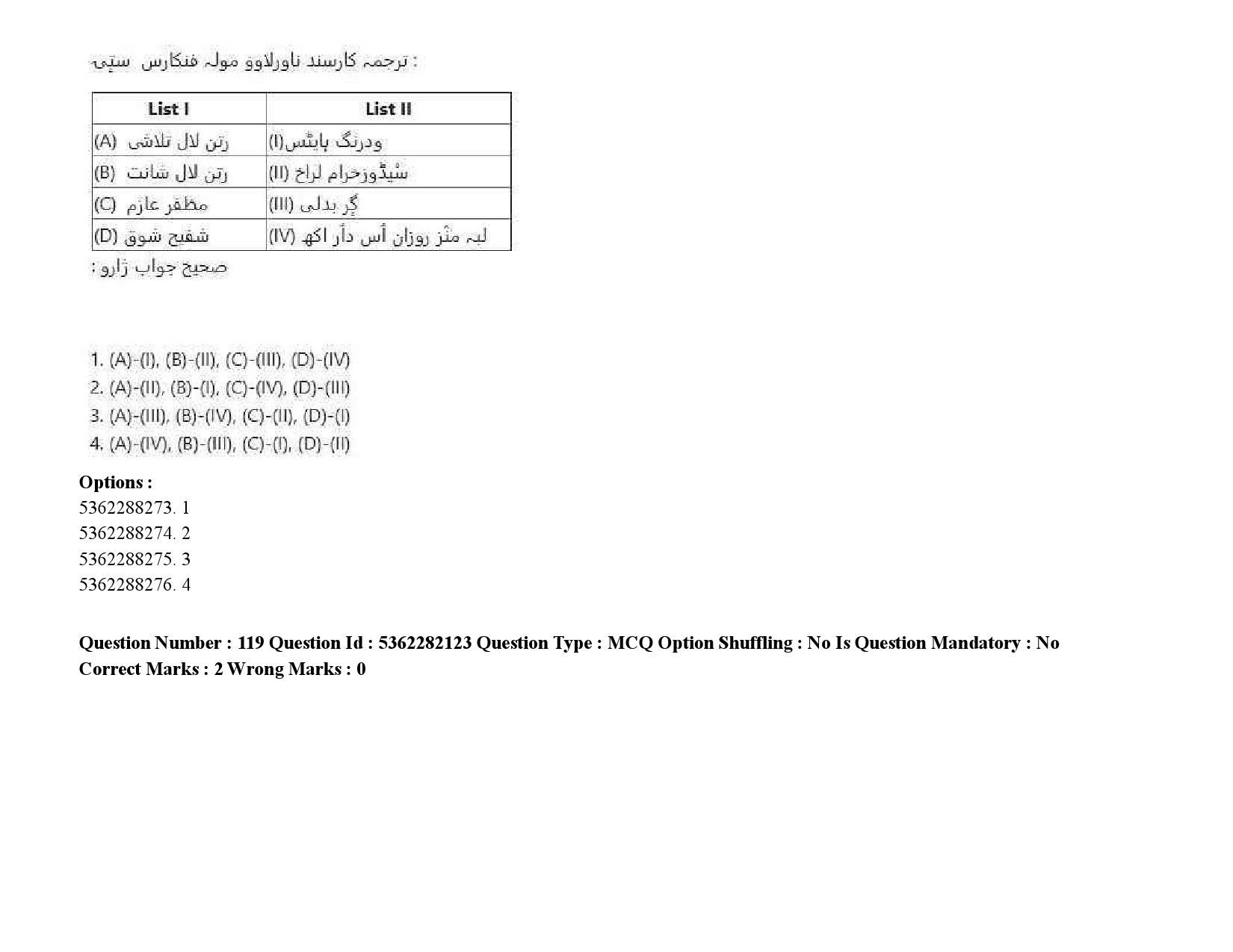 UGC NET Kashmiri Question Paper September 2020 166