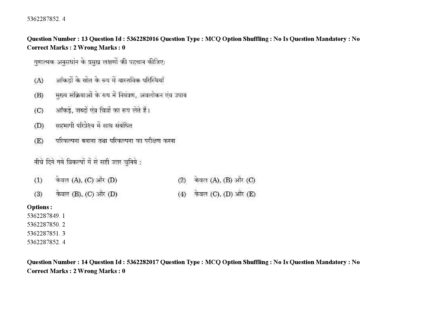 UGC NET Kashmiri Question Paper September 2020 17