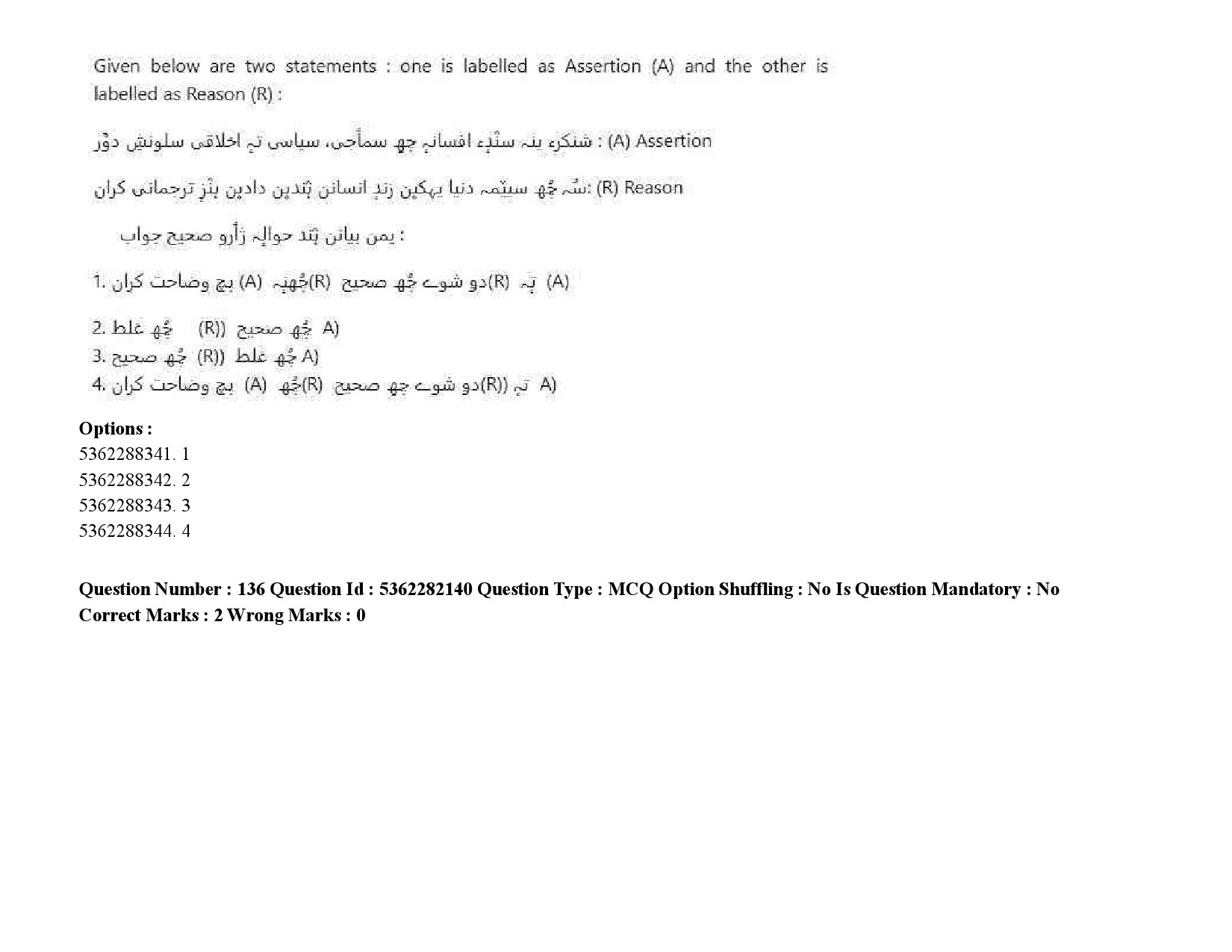 UGC NET Kashmiri Question Paper September 2020 200