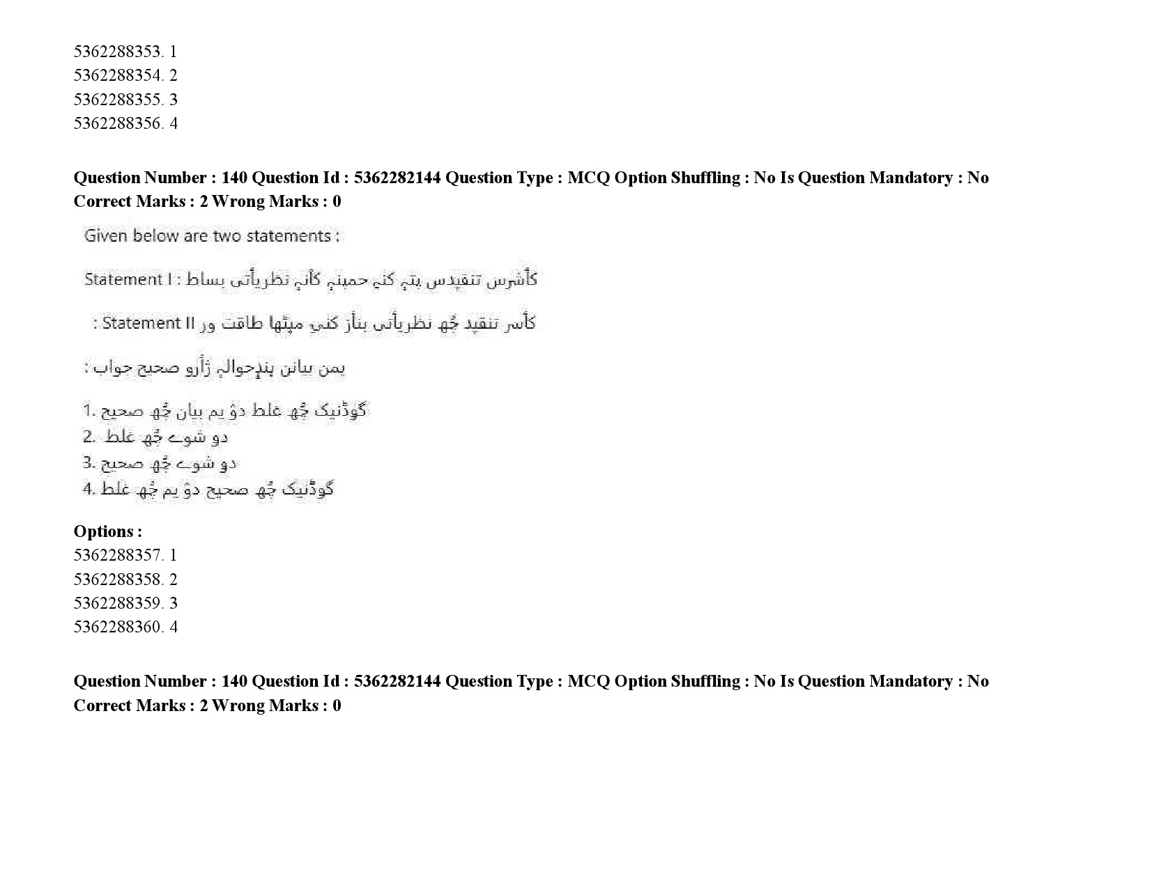 UGC NET Kashmiri Question Paper September 2020 207