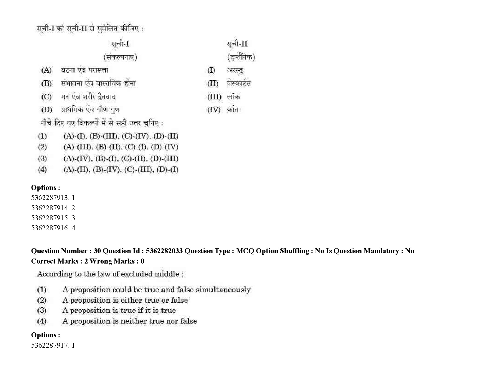 UGC NET Kashmiri Question Paper September 2020 41