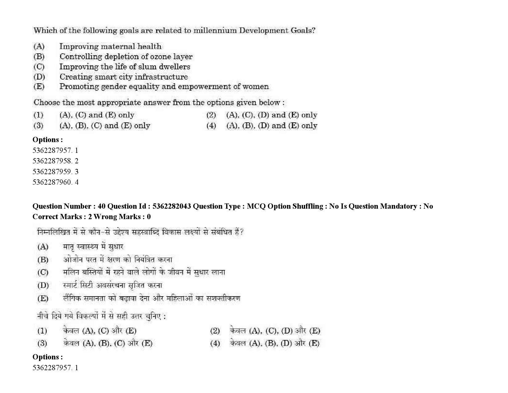 UGC NET Kashmiri Question Paper September 2020 54