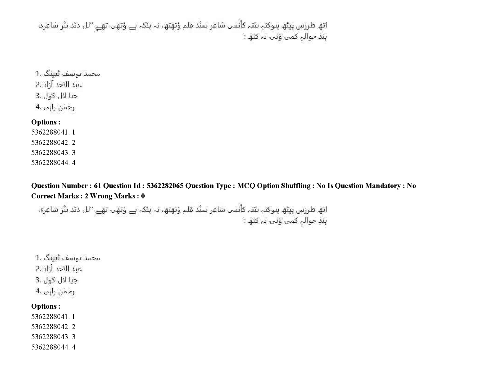 UGC NET Kashmiri Question Paper September 2020 80