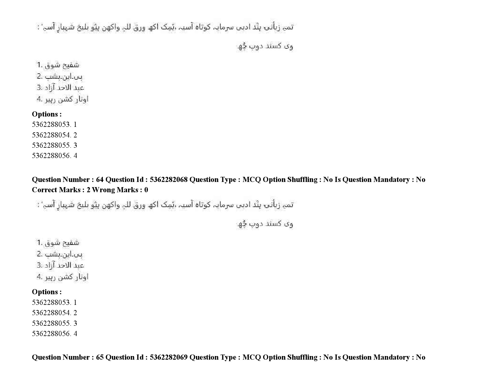 UGC NET Kashmiri Question Paper September 2020 83