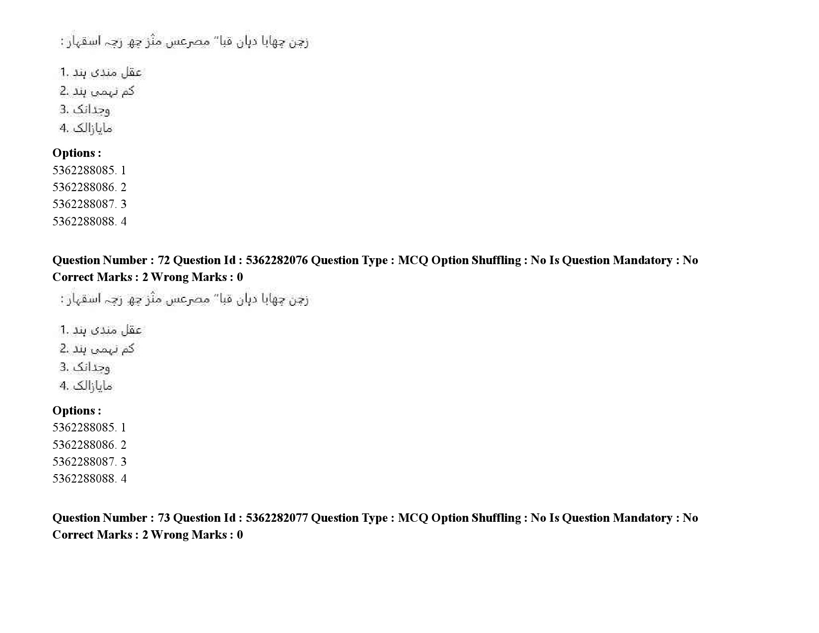 UGC NET Kashmiri Question Paper September 2020 91