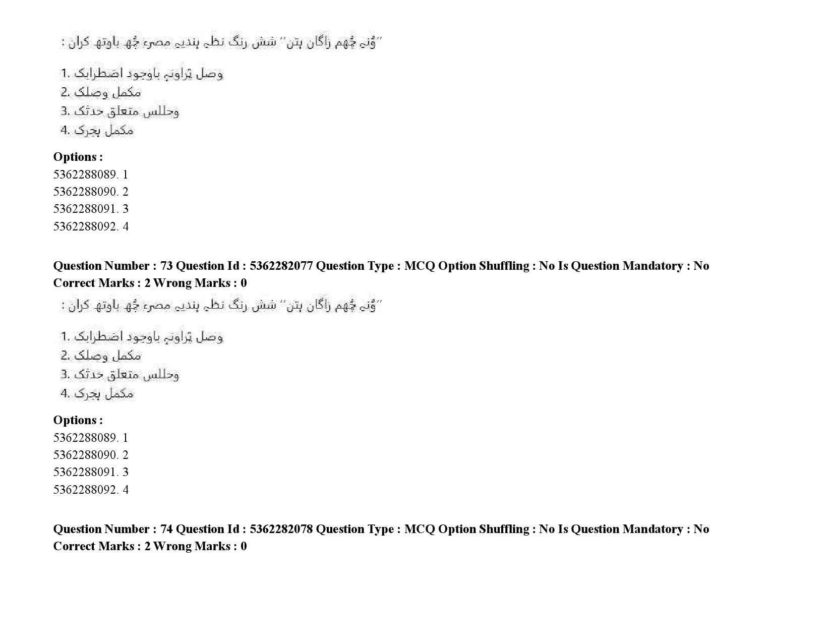 UGC NET Kashmiri Question Paper September 2020 92