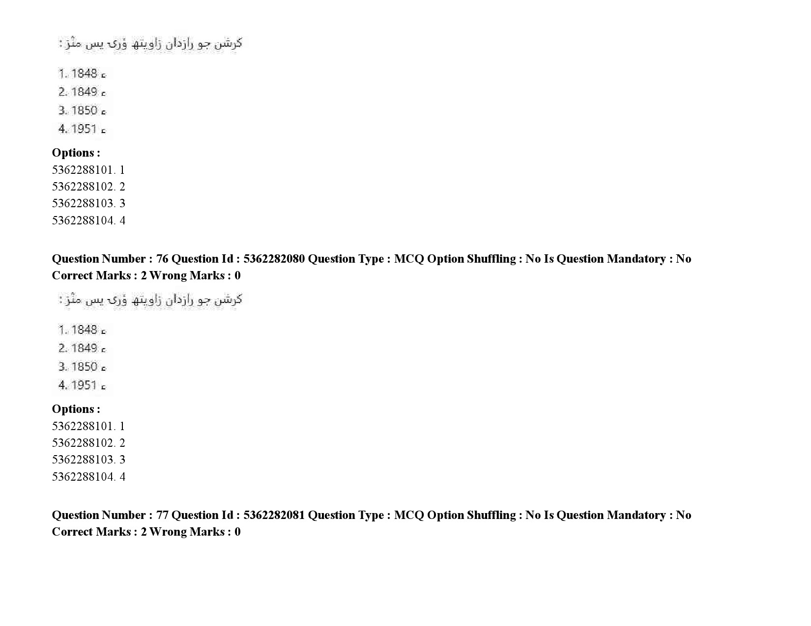 UGC NET Kashmiri Question Paper September 2020 95