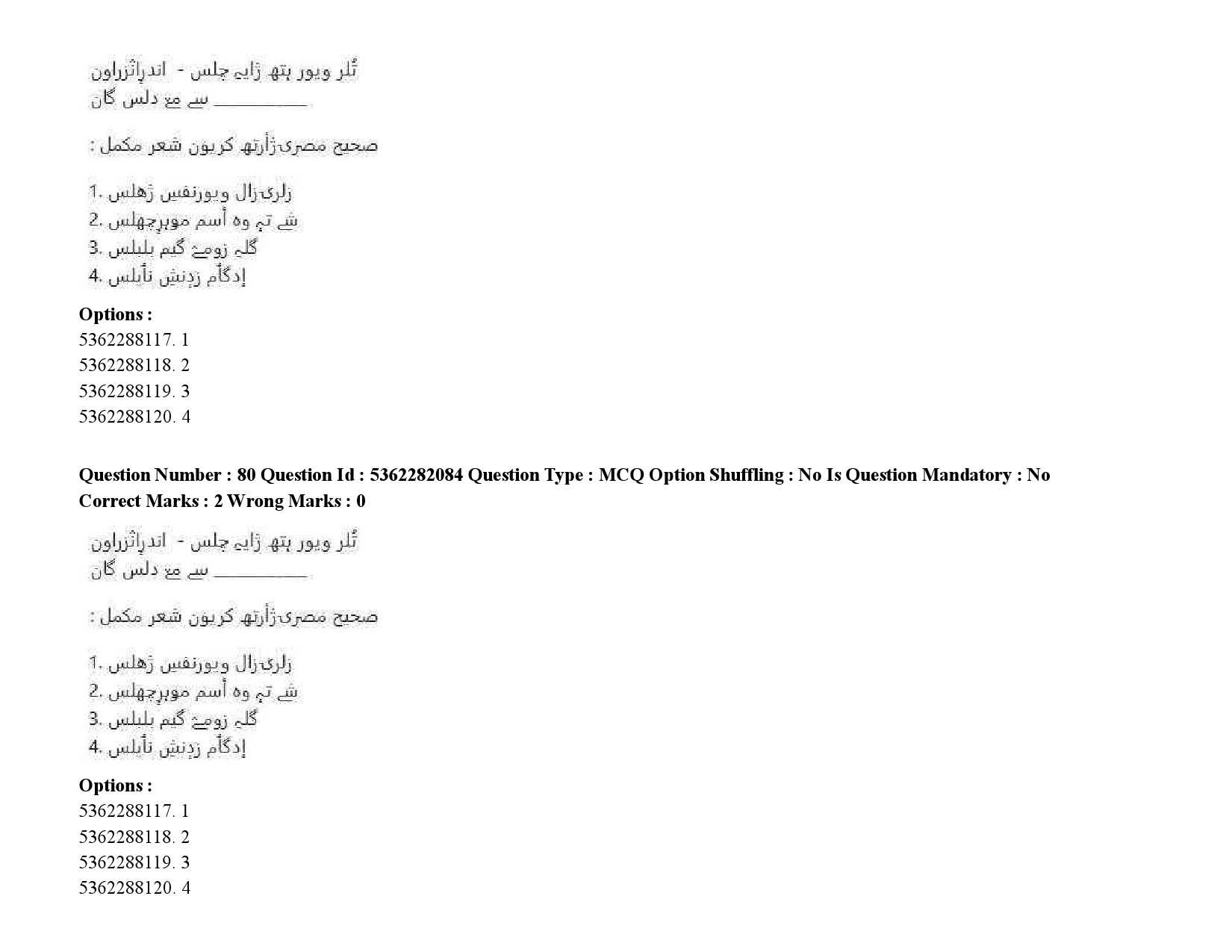 UGC NET Kashmiri Question Paper September 2020 99