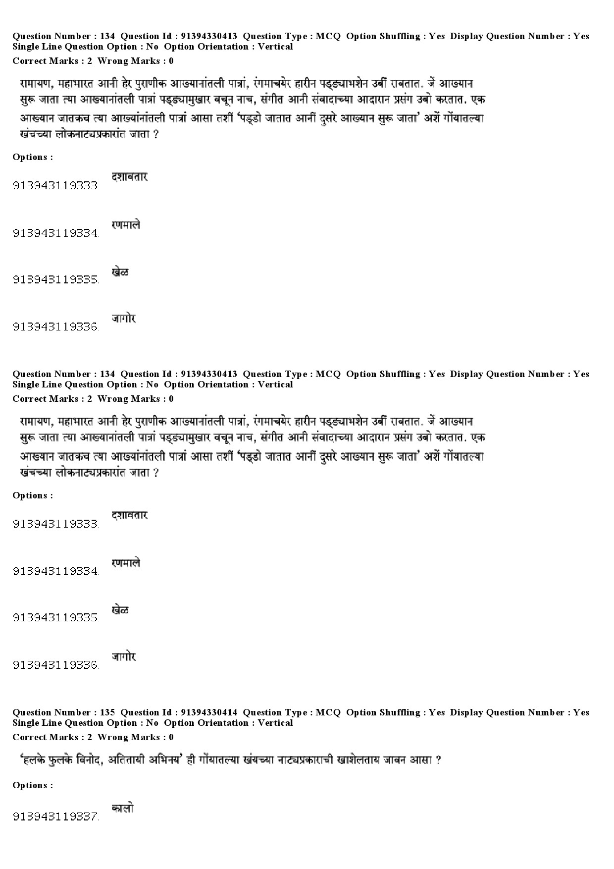 UGC NET Konkani Question Paper December 2018 112