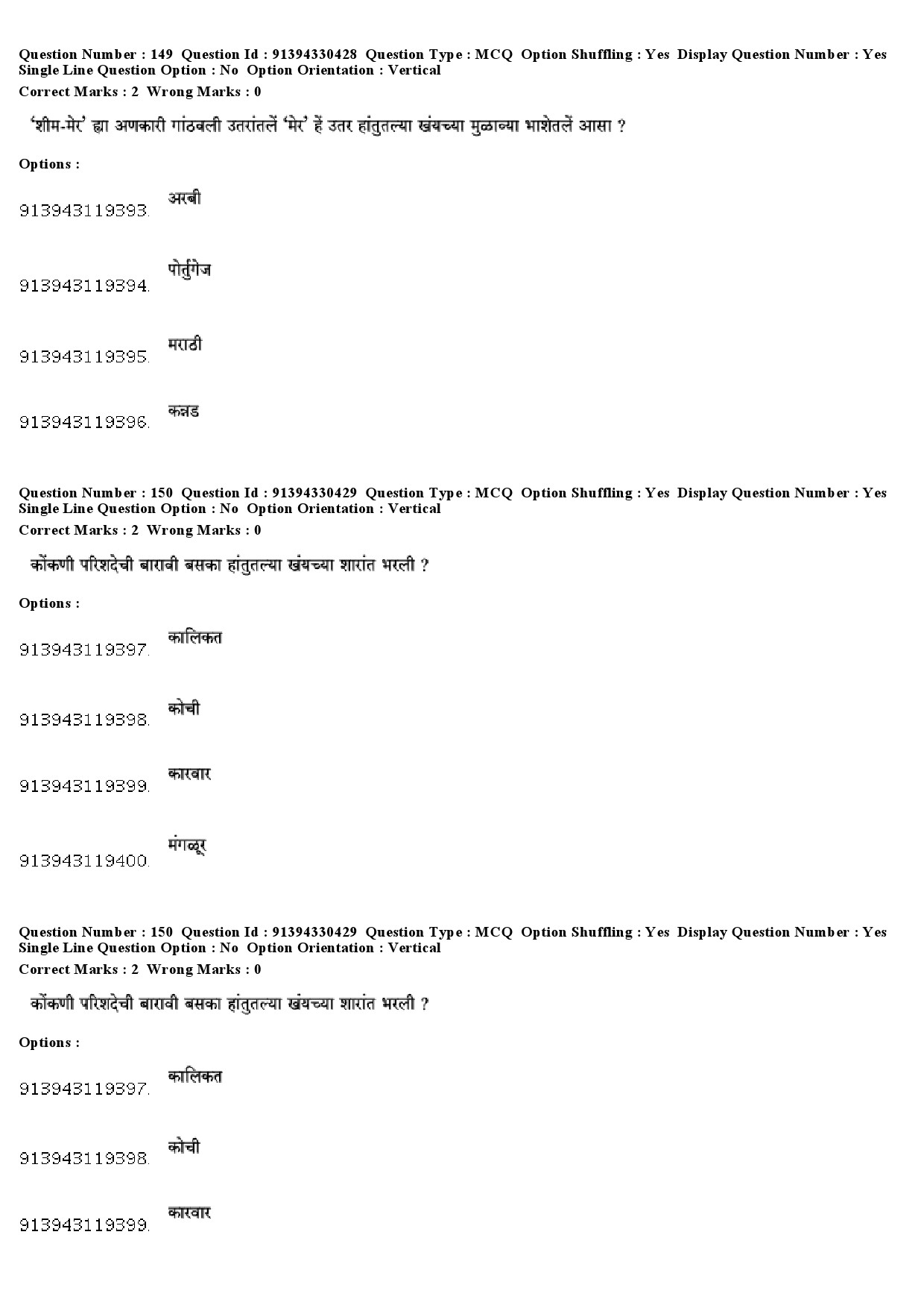 UGC NET Konkani Question Paper December 2018 124