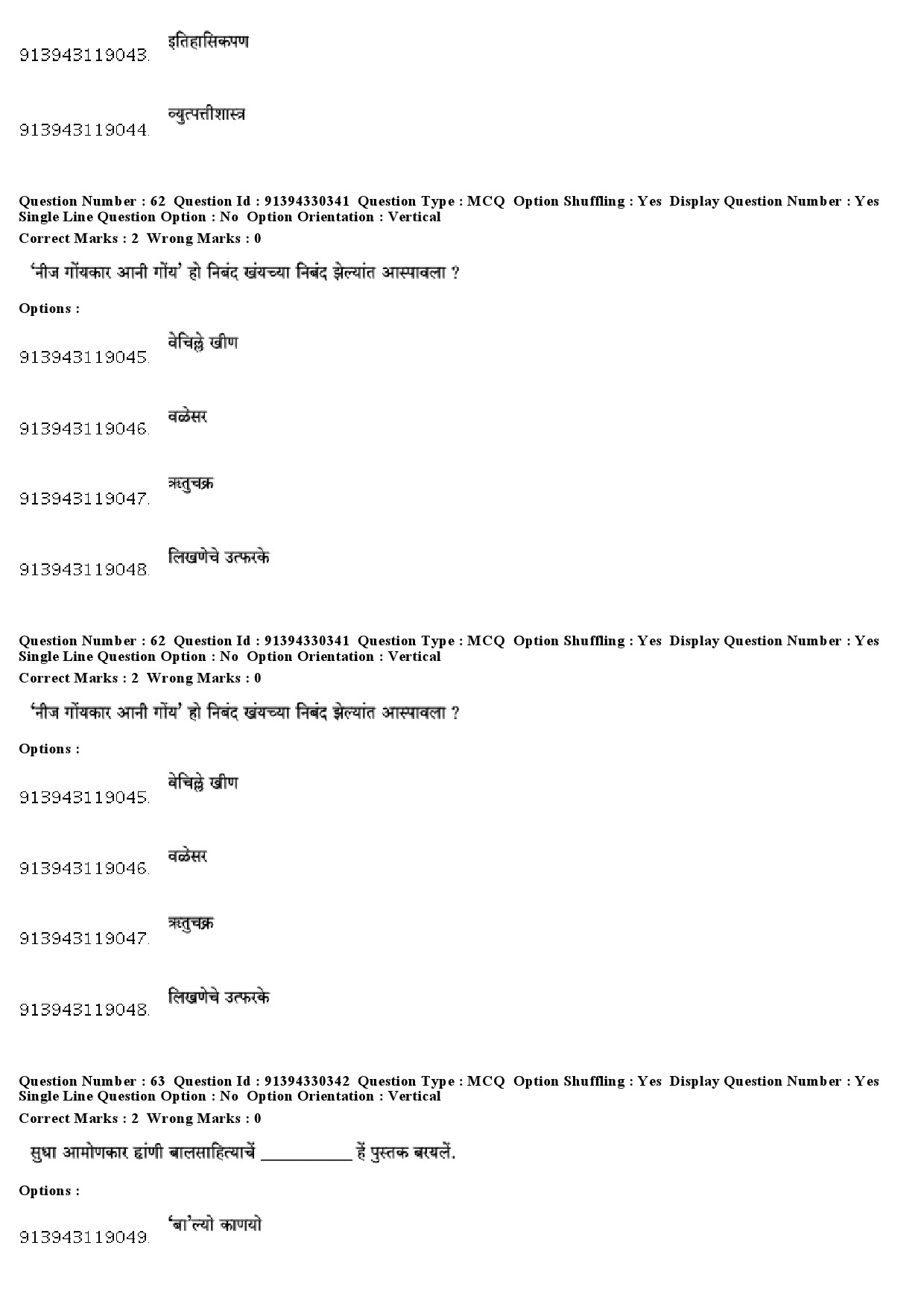 UGC NET Konkani Question Paper December 2018 56