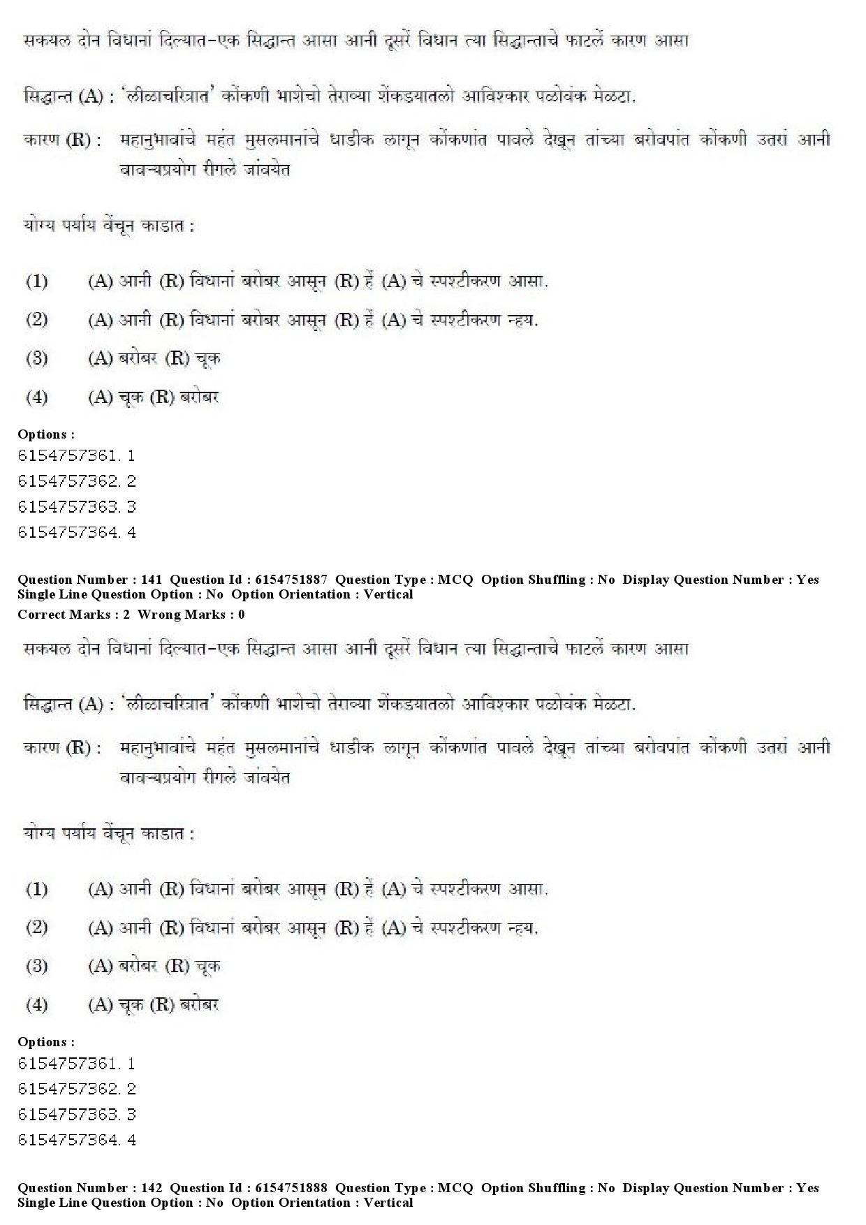 UGC NET Konkani Question Paper December 2019 108