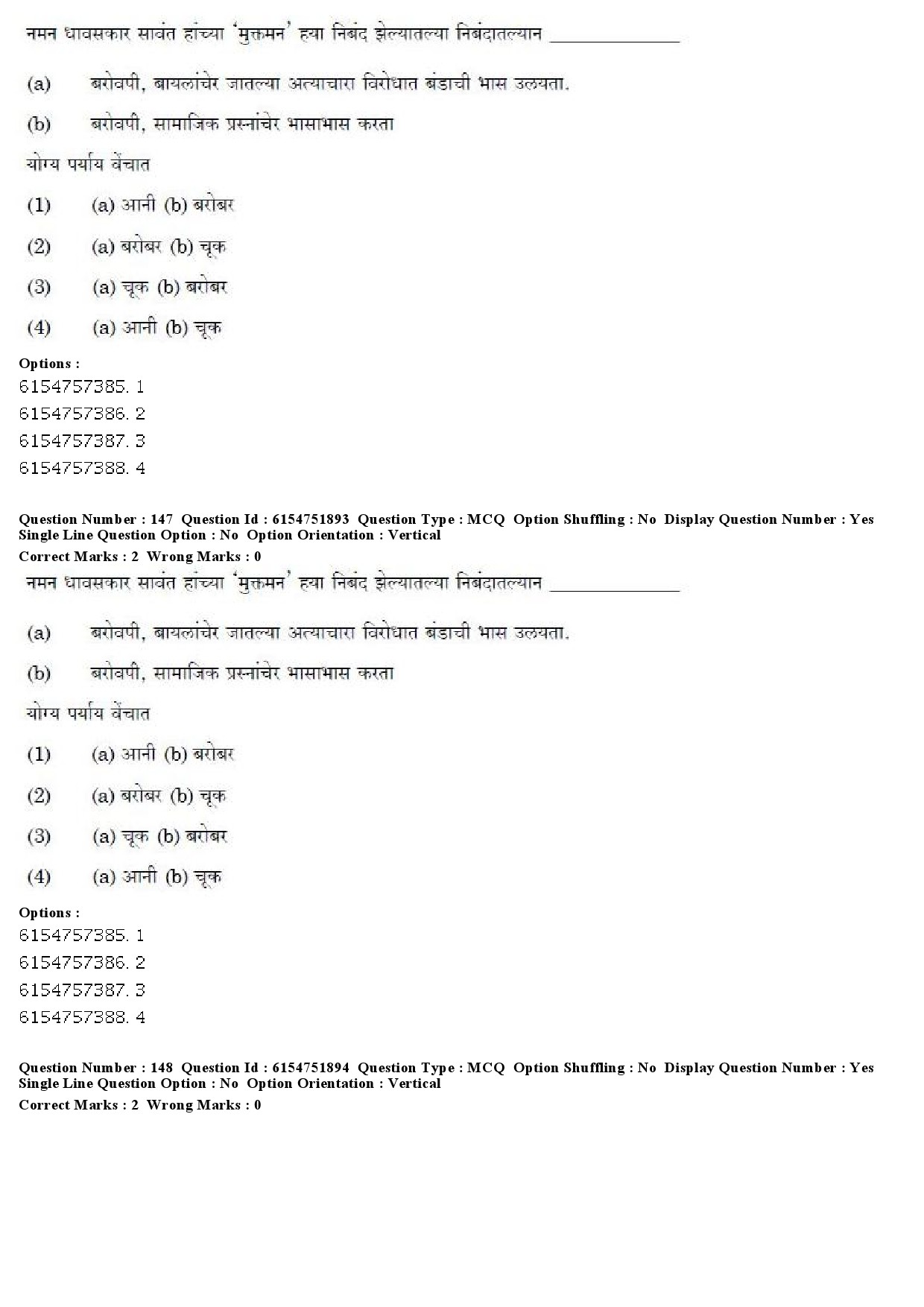 UGC NET Konkani Question Paper December 2019 114