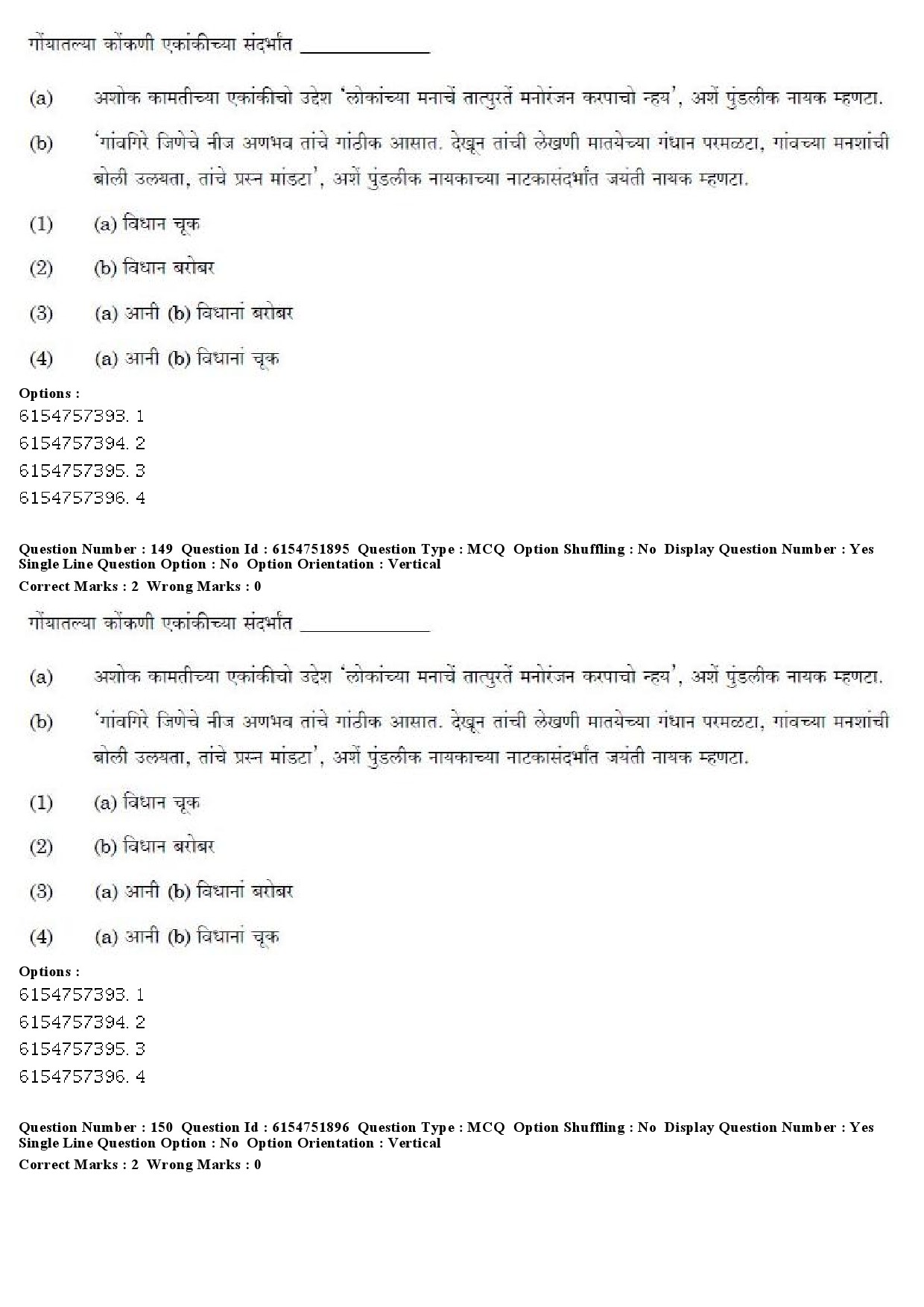 UGC NET Konkani Question Paper December 2019 116