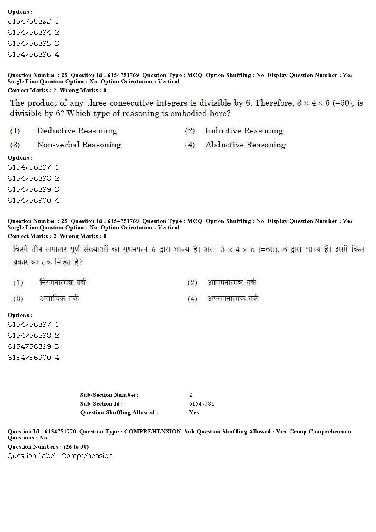 UGC NET Konkani Question Paper December 2019 22