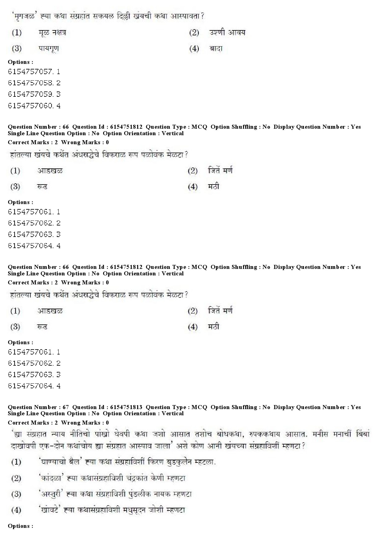 UGC NET Konkani Question Paper December 2019 52