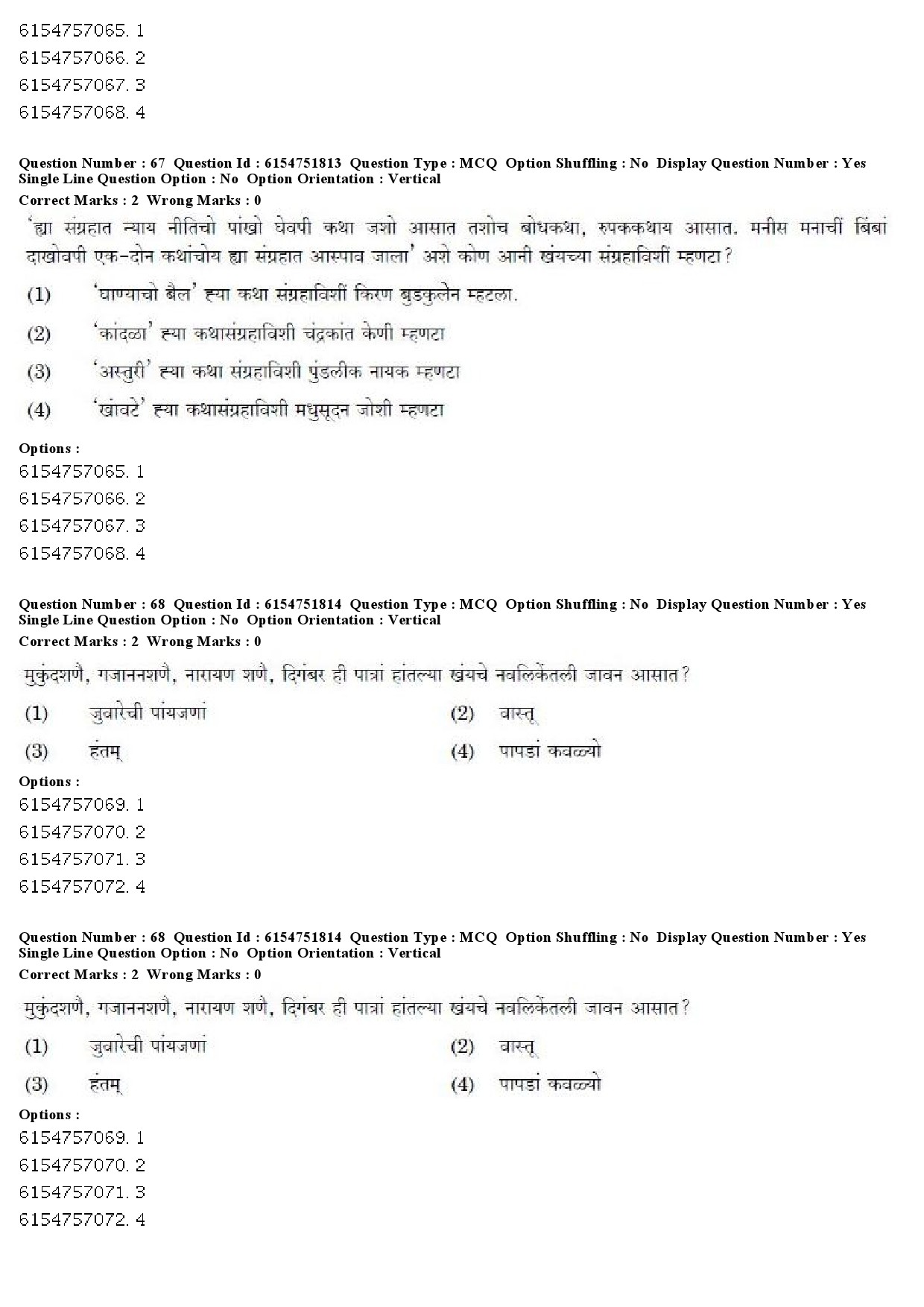 UGC NET Konkani Question Paper December 2019 53