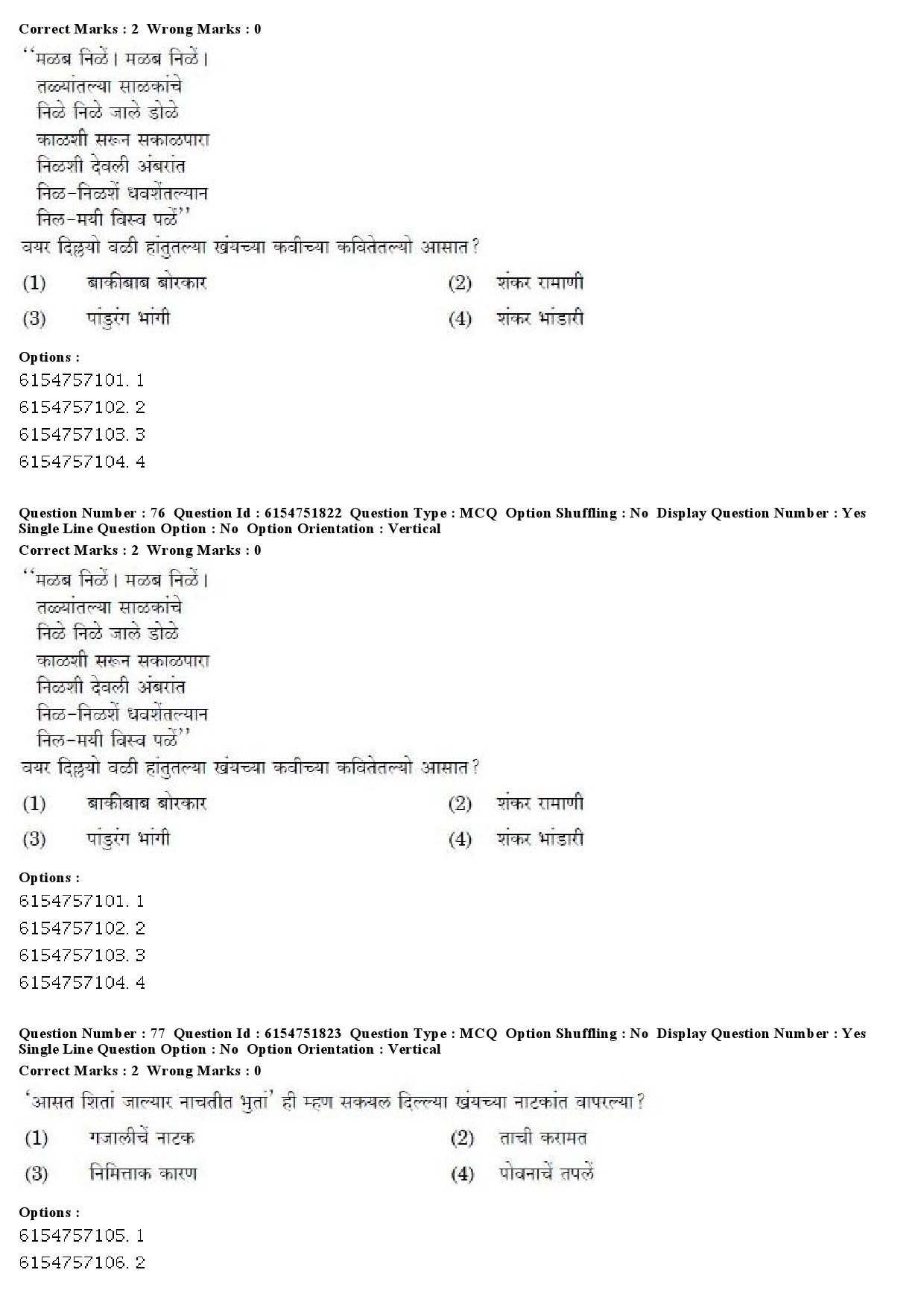 UGC NET Konkani Question Paper December 2019 58