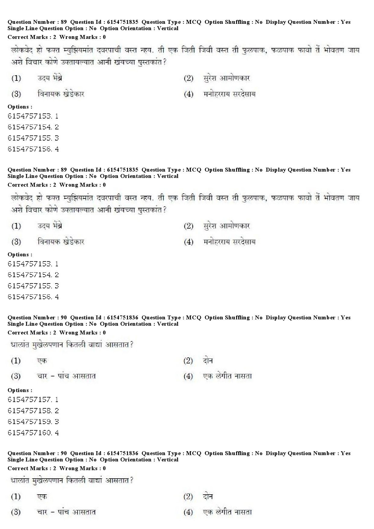 UGC NET Konkani Question Paper December 2019 66