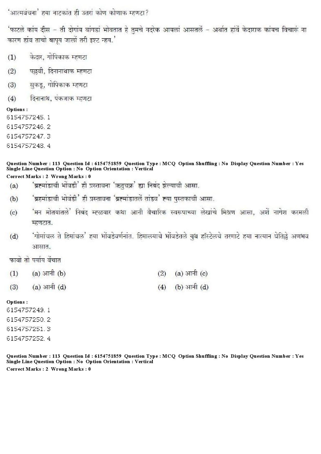 UGC NET Konkani Question Paper December 2019 83