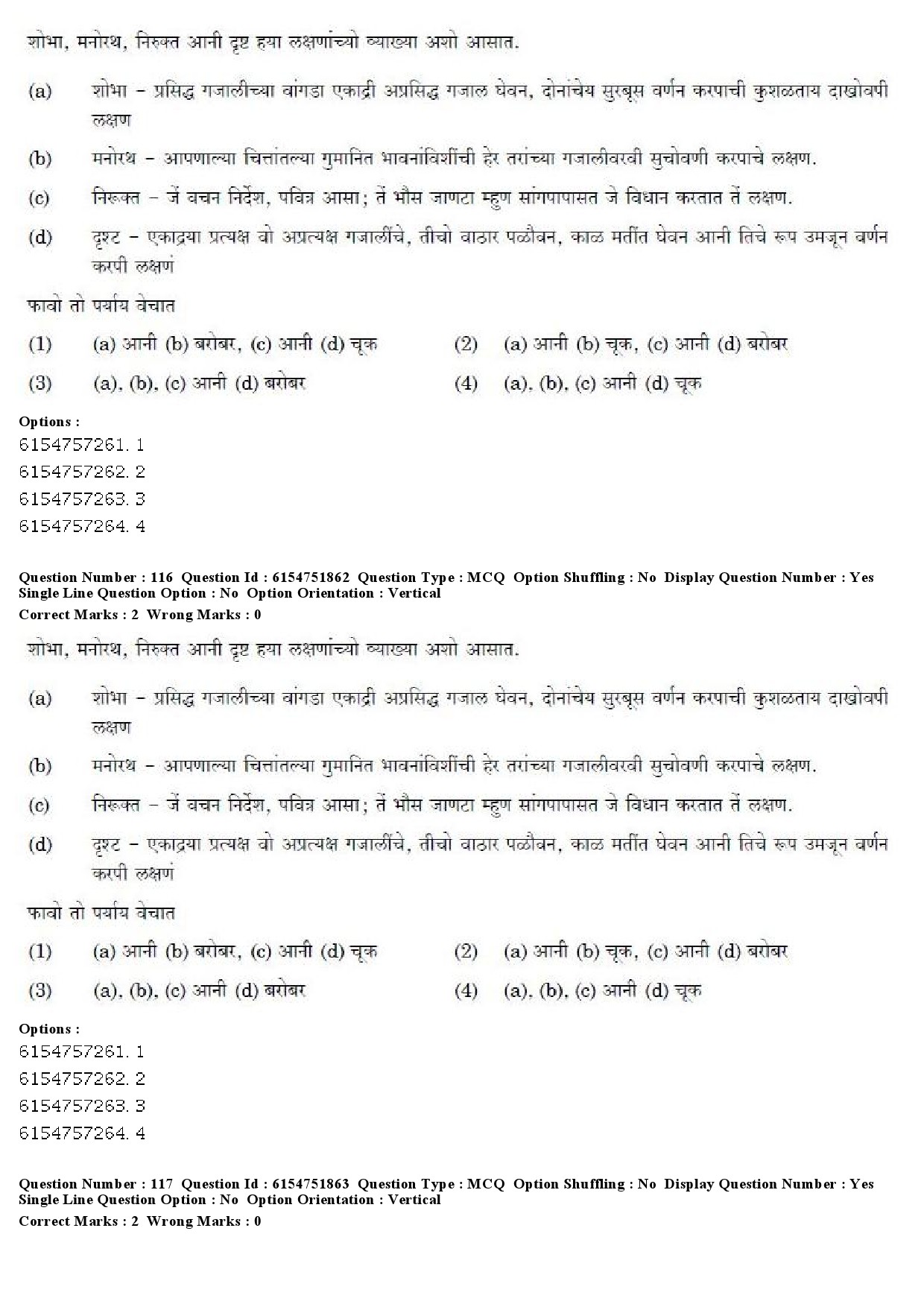 UGC NET Konkani Question Paper December 2019 86