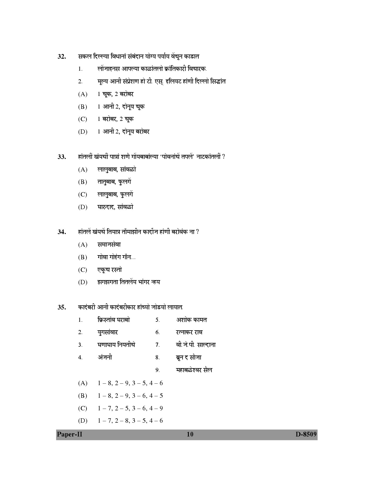 UGC NET Konkani Question Paper II December 2009 10