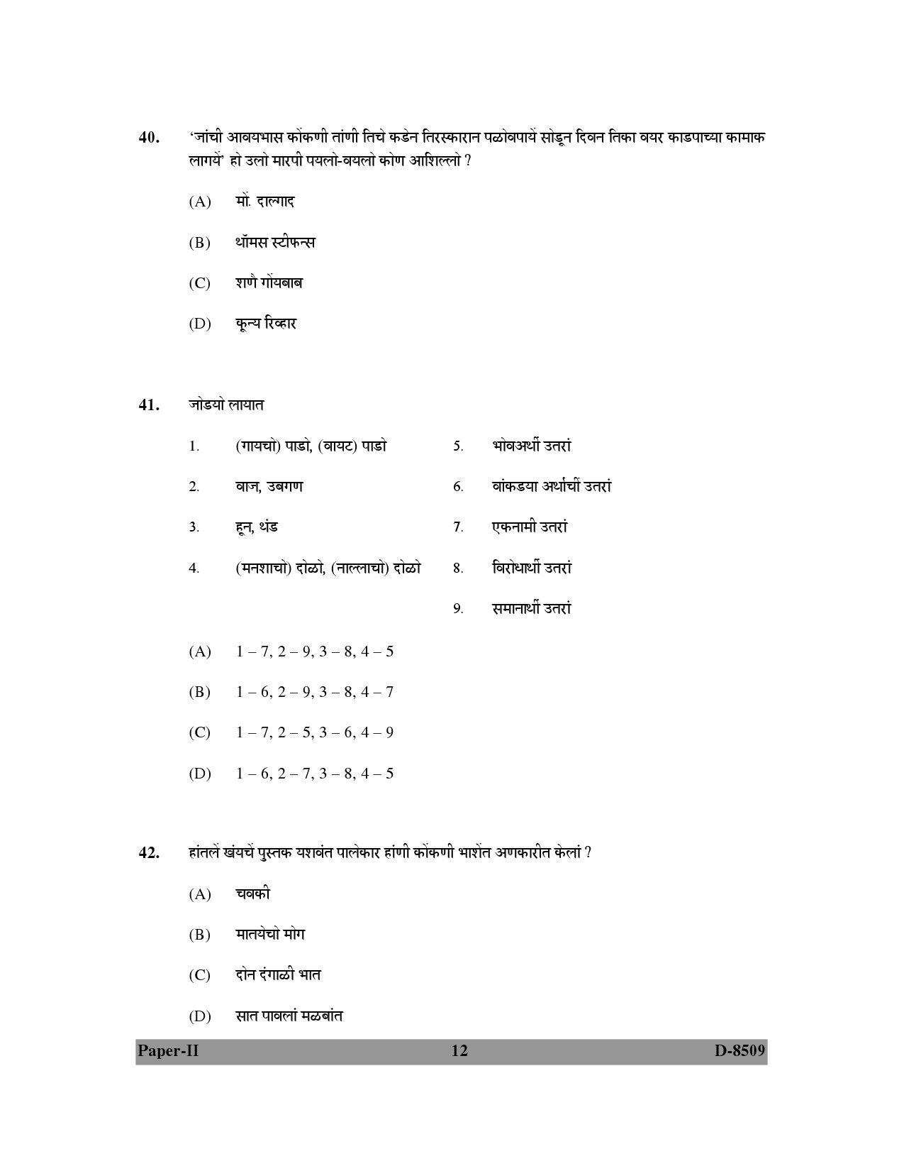 UGC NET Konkani Question Paper II December 2009 12