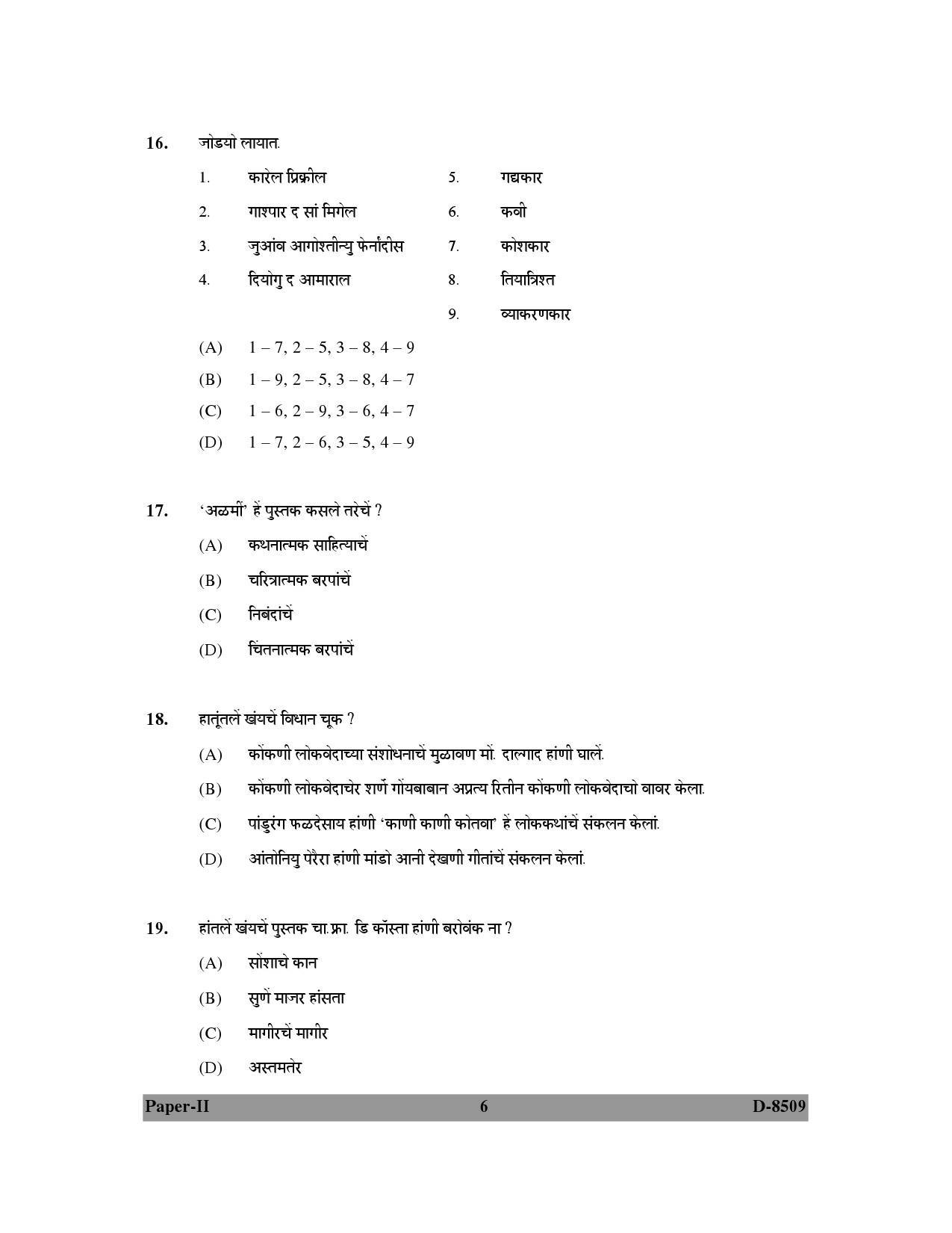 UGC NET Konkani Question Paper II December 2009 6