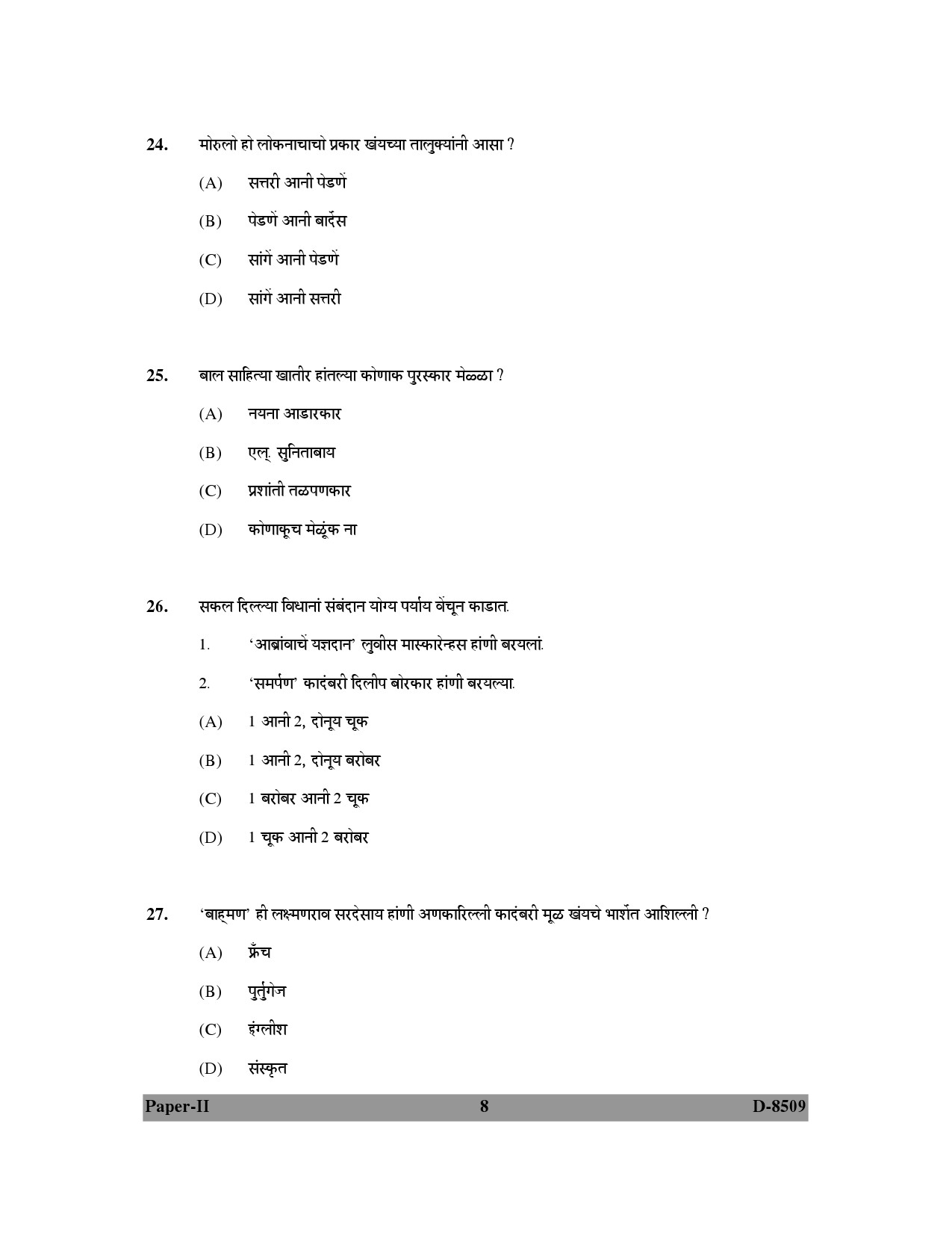 UGC NET Konkani Question Paper II December 2009 8