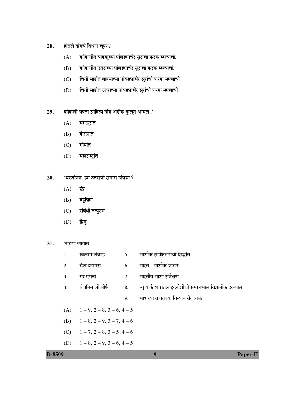 UGC NET Konkani Question Paper II December 2009 9