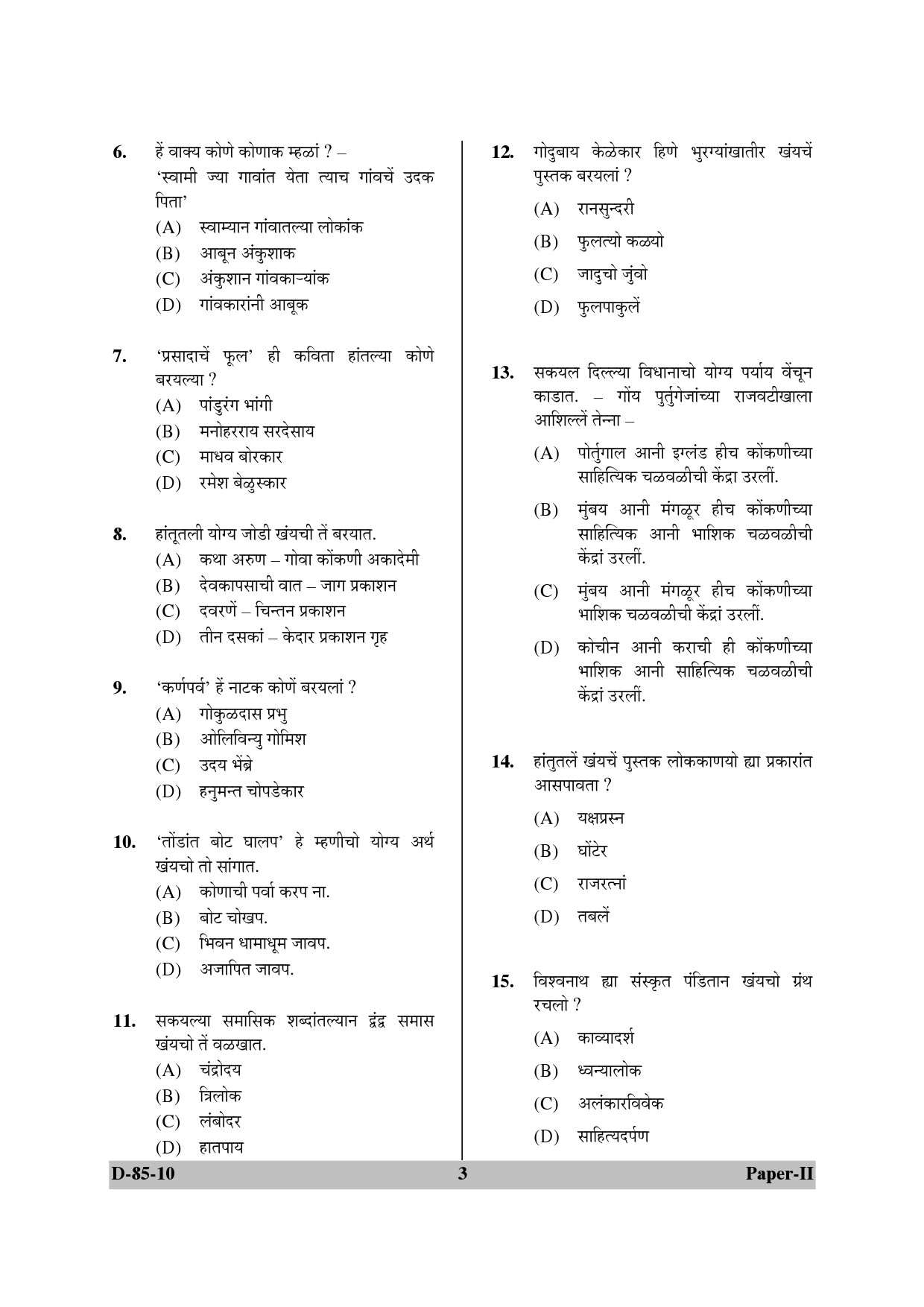 UGC NET Konkani Question Paper II December 2010 3