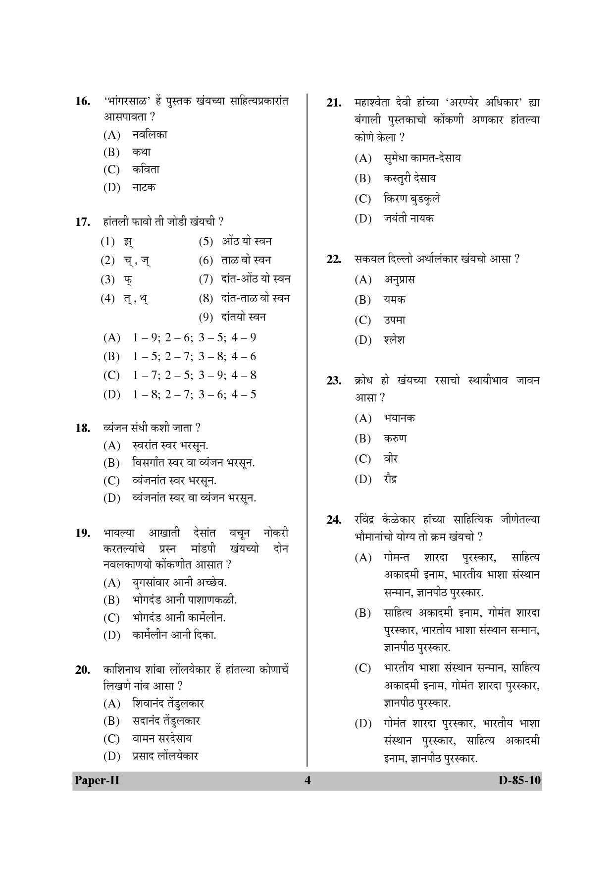 UGC NET Konkani Question Paper II December 2010 4