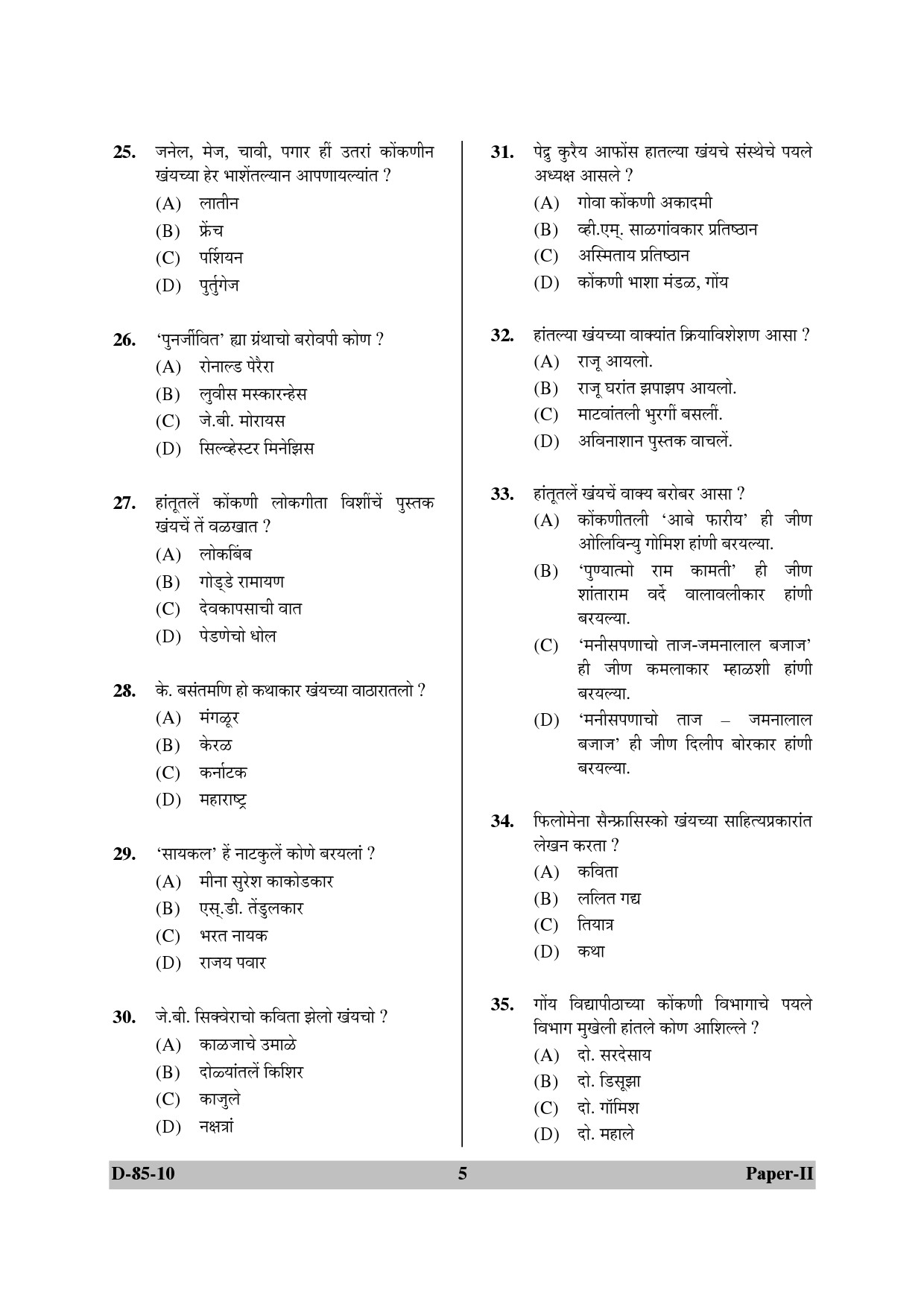 UGC NET Konkani Question Paper II December 2010 5