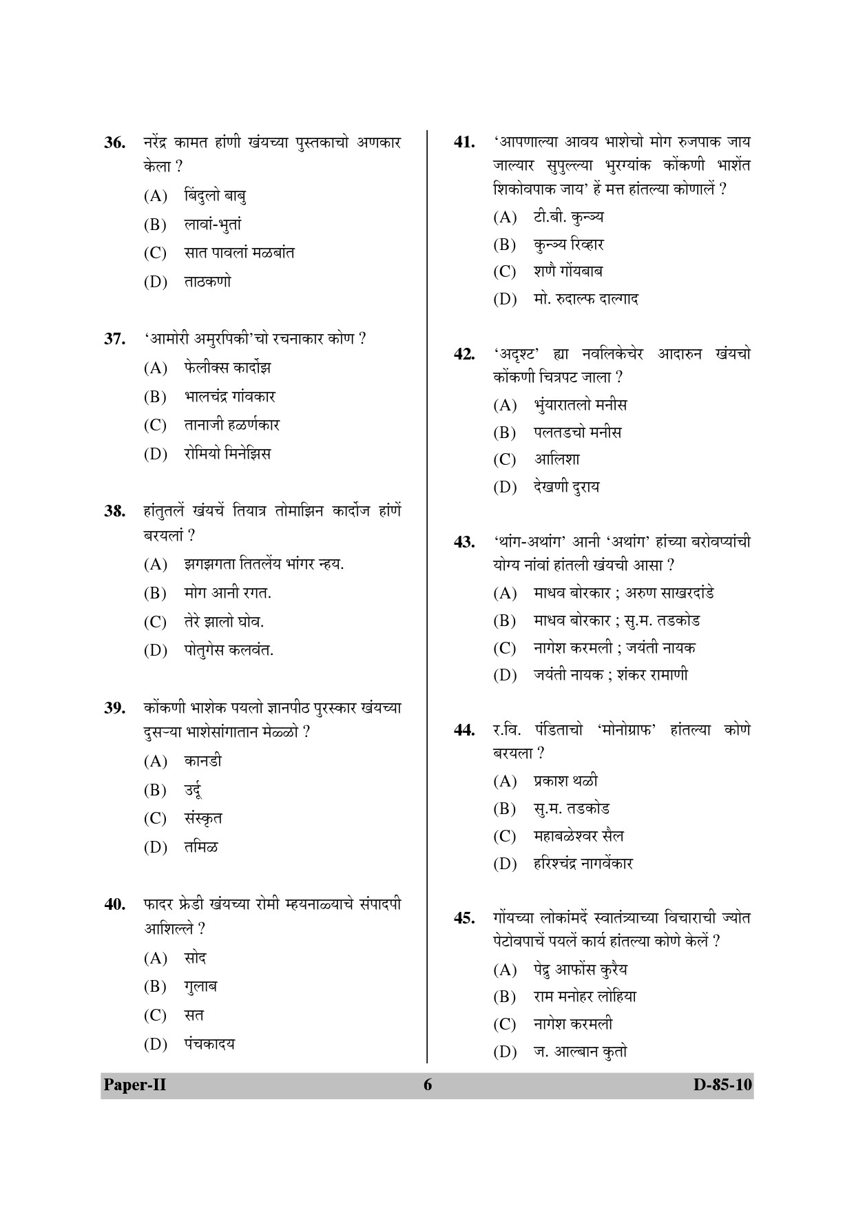 UGC NET Konkani Question Paper II December 2010 6