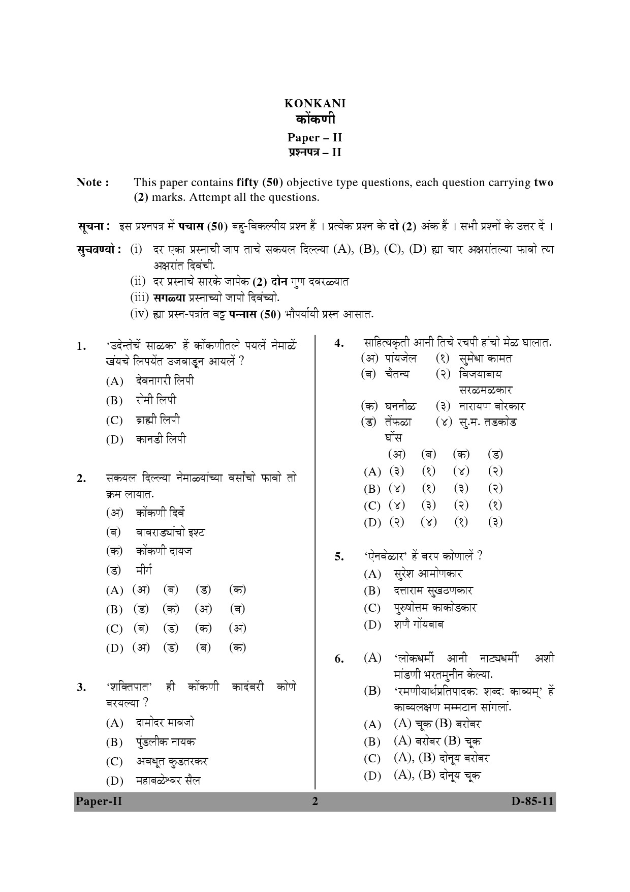 UGC NET Konkani Question Paper II December 2011 2