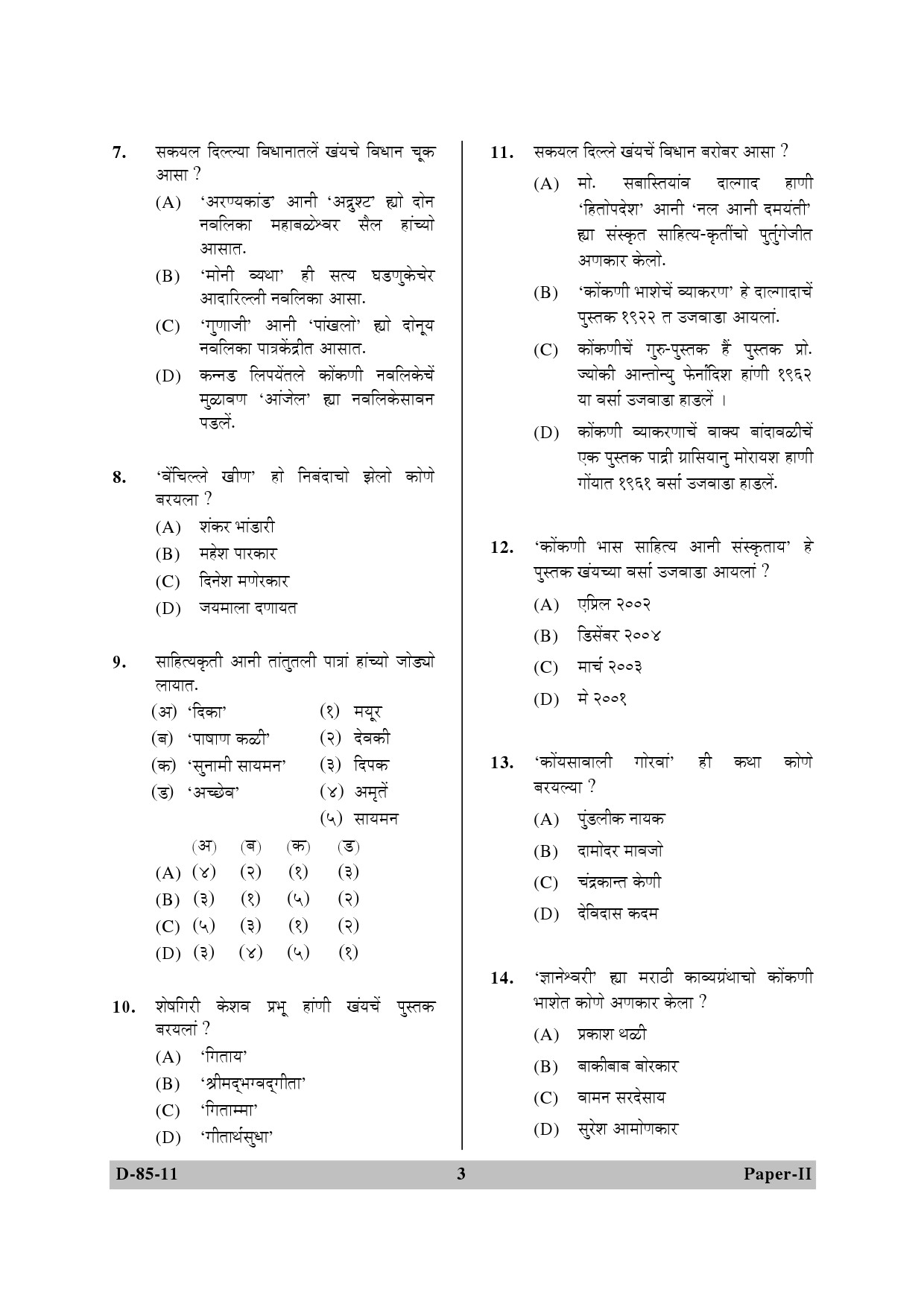 UGC NET Konkani Question Paper II December 2011 3