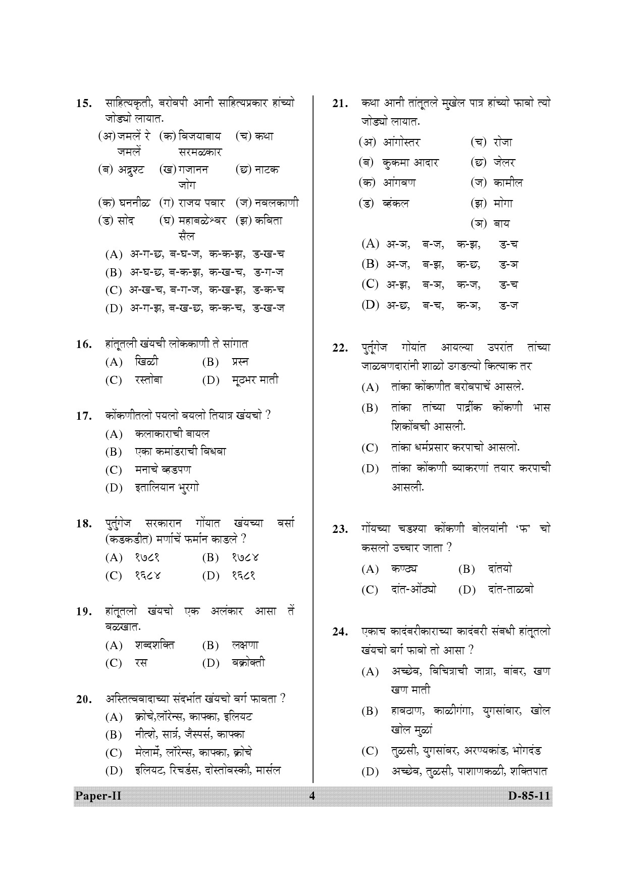 UGC NET Konkani Question Paper II December 2011 4