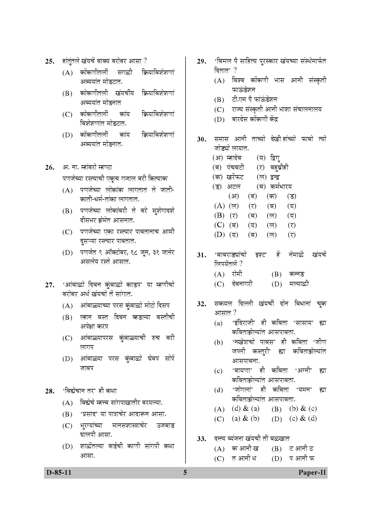 UGC NET Konkani Question Paper II December 2011 5