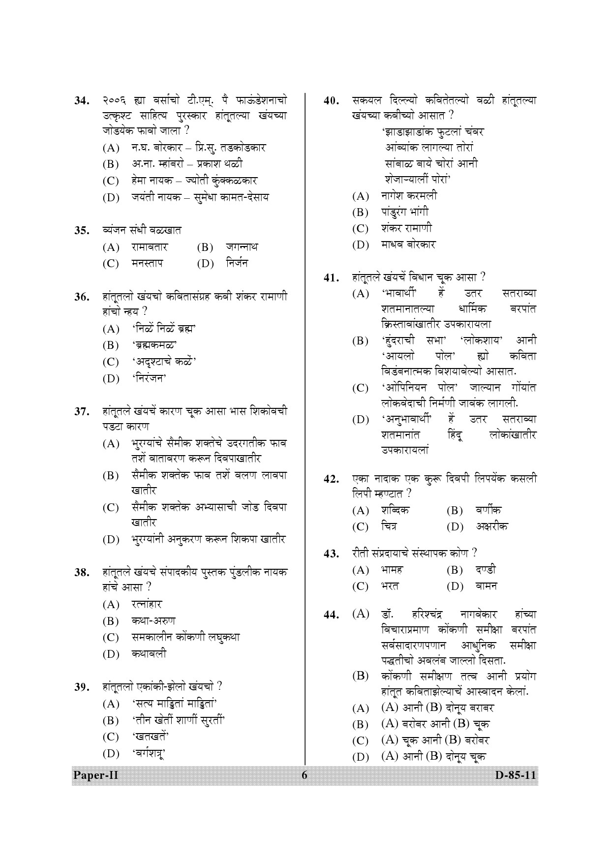 UGC NET Konkani Question Paper II December 2011 6