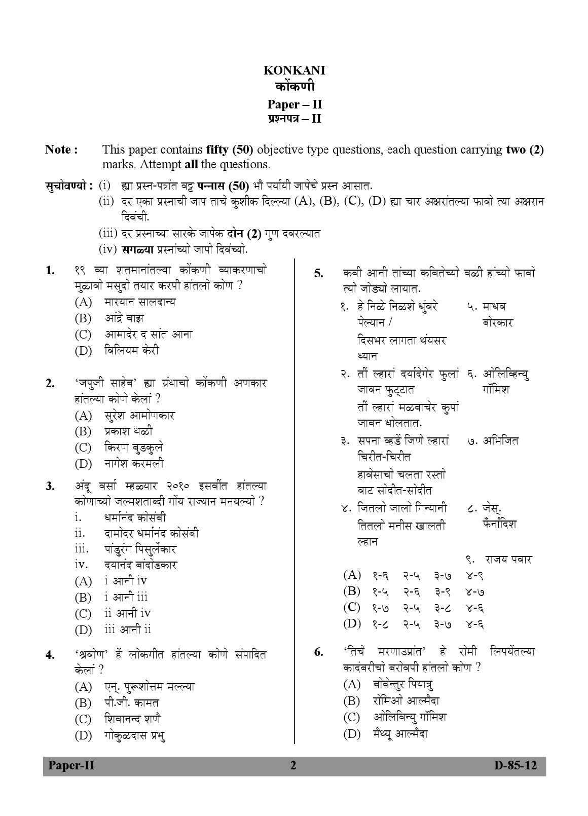 UGC NET Konkani Question Paper II December 2012 2