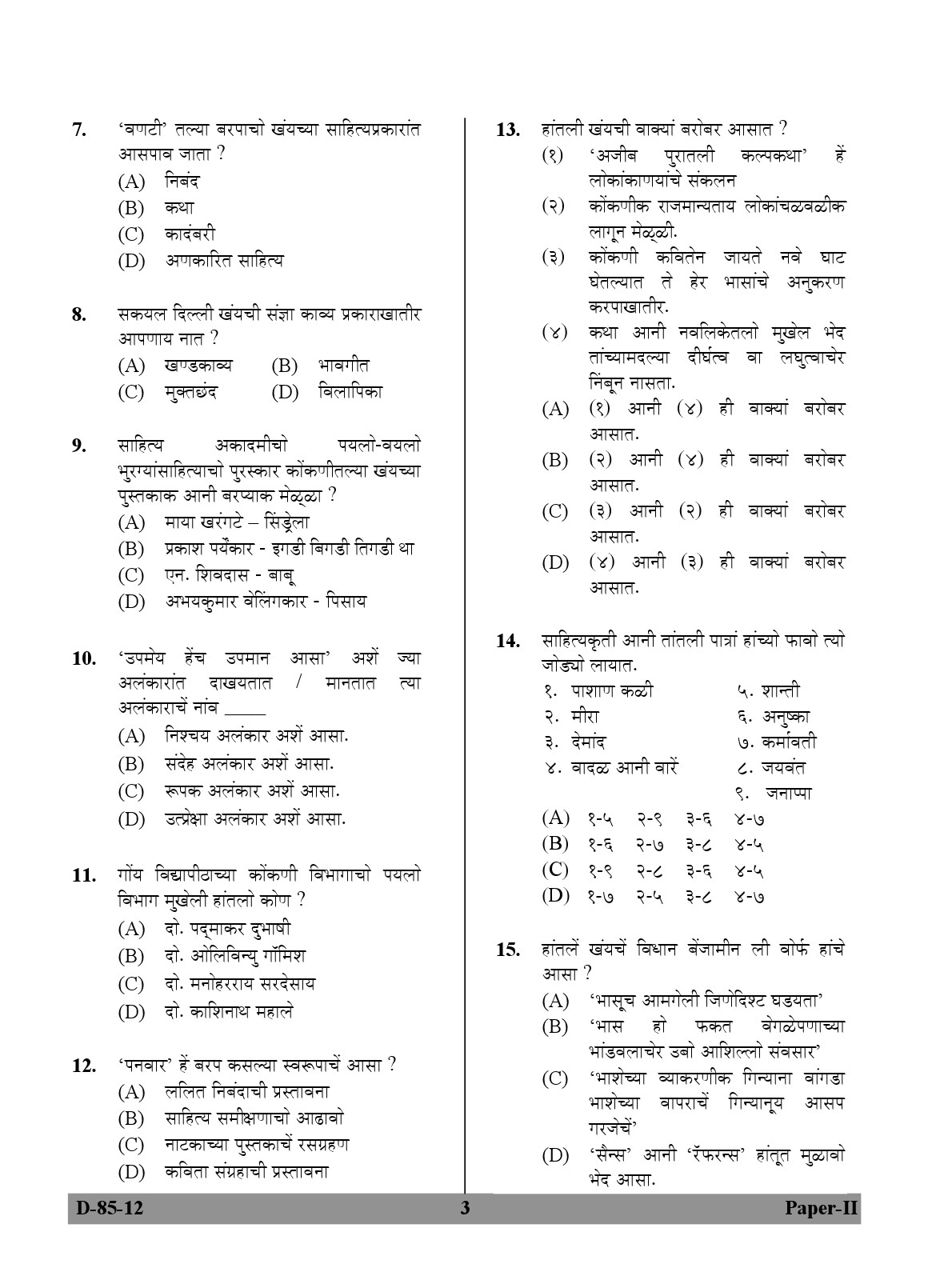 UGC NET Konkani Question Paper II December 2012 3