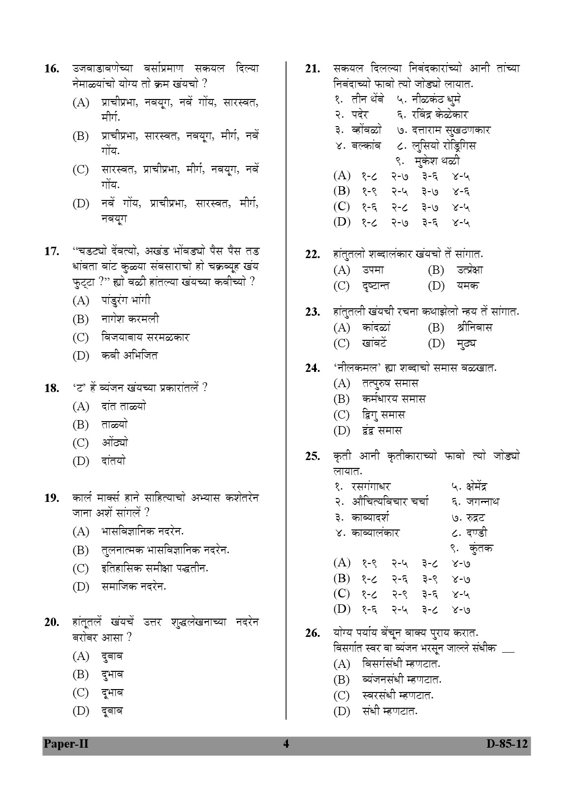 UGC NET Konkani Question Paper II December 2012 4