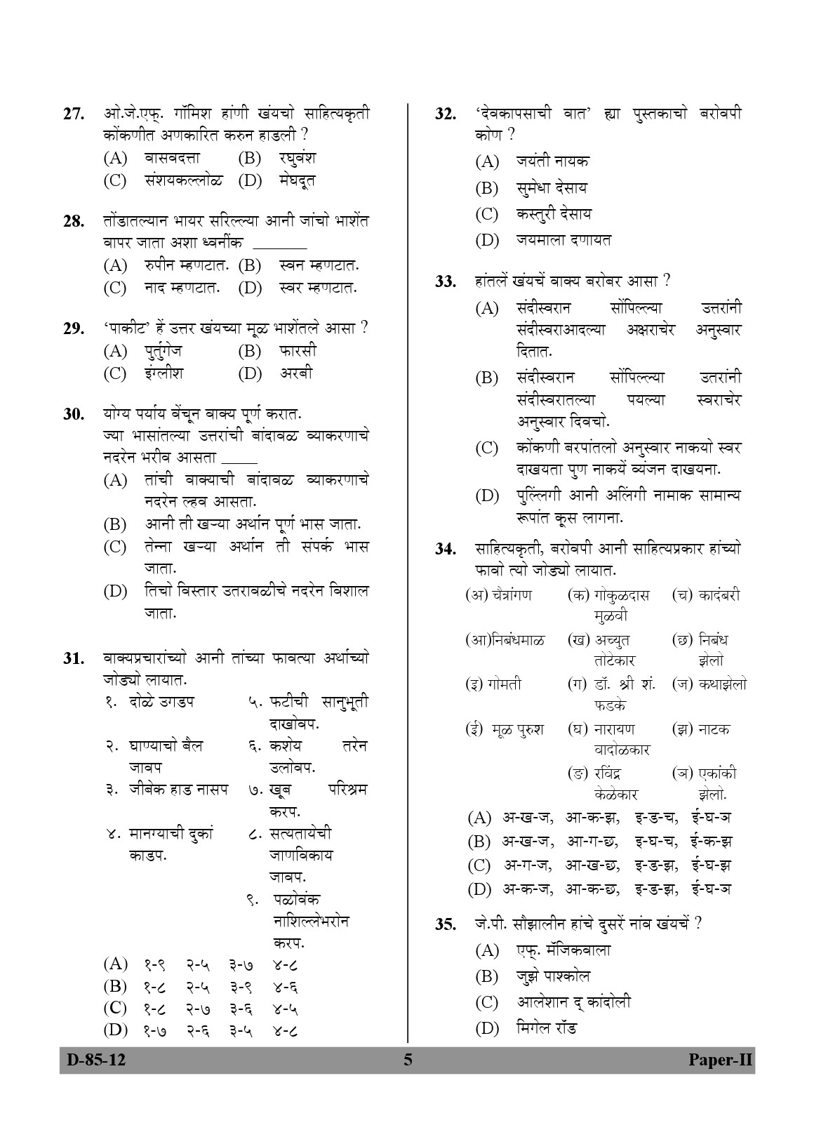 UGC NET Konkani Question Paper II December 2012 5