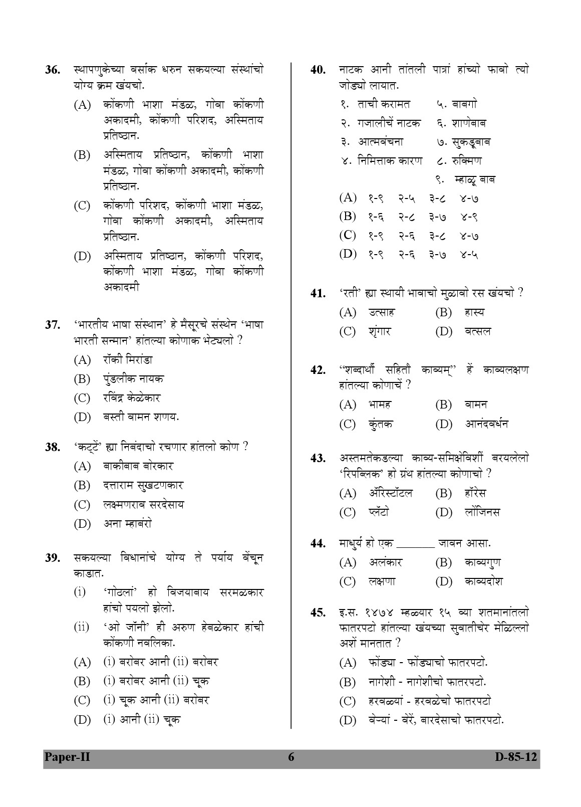 UGC NET Konkani Question Paper II December 2012 6