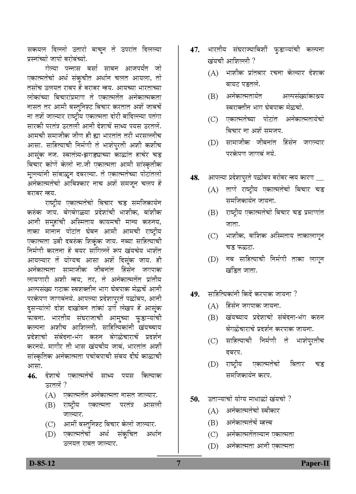 UGC NET Konkani Question Paper II December 2012 7