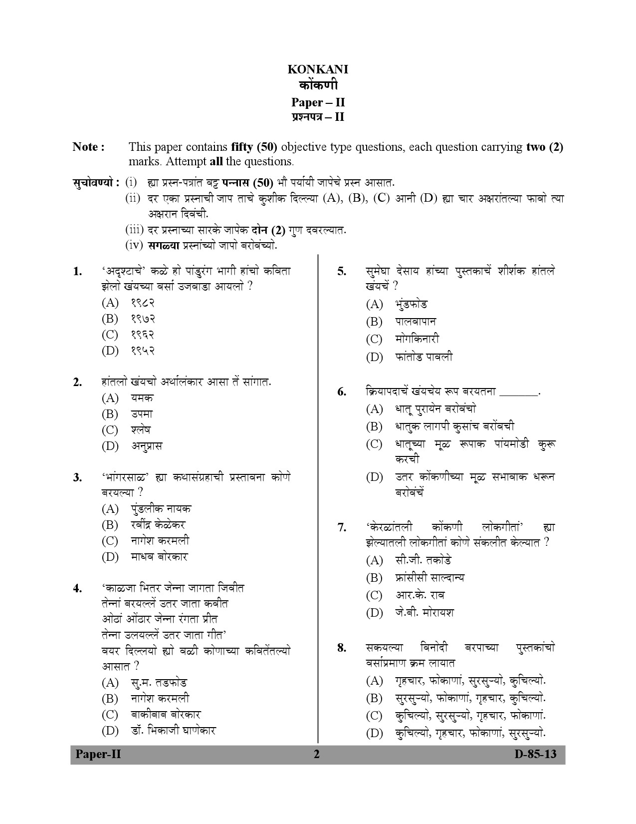 UGC NET Konkani Question Paper II December 2013 2