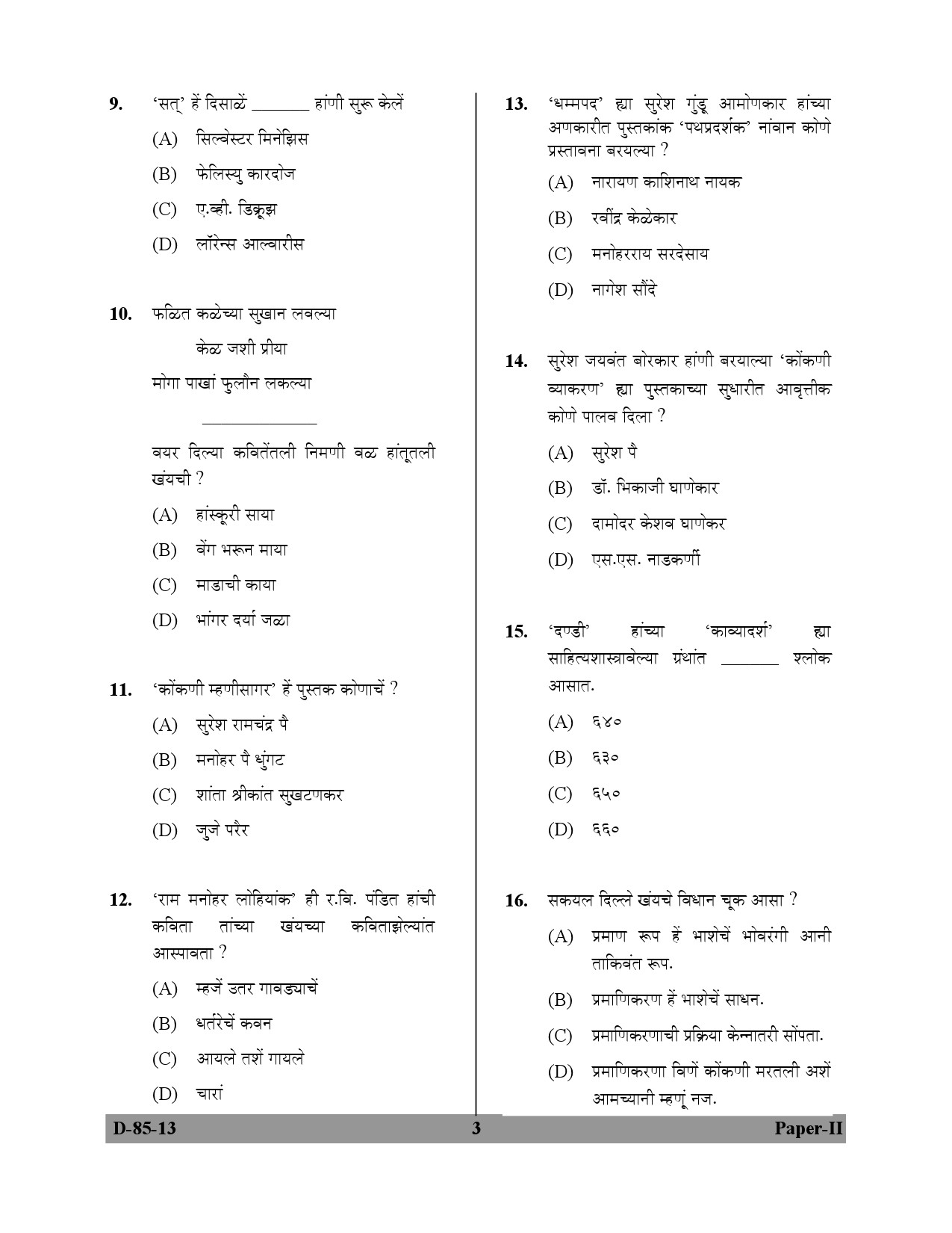 UGC NET Konkani Question Paper II December 2013 3